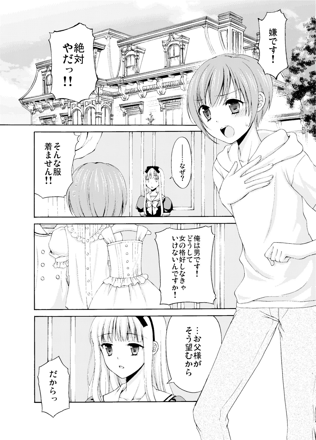 Shounen Josou Choukyou ~Amane~ Omnibus page 7 full