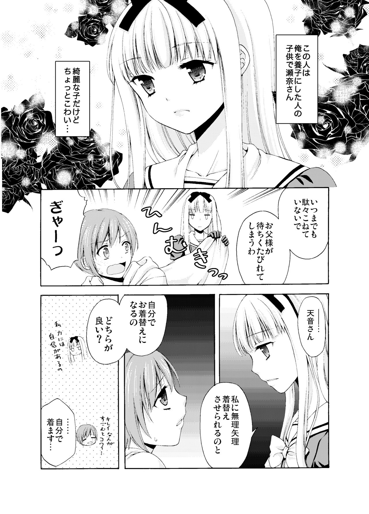 Shounen Josou Choukyou ~Amane~ Omnibus page 8 full