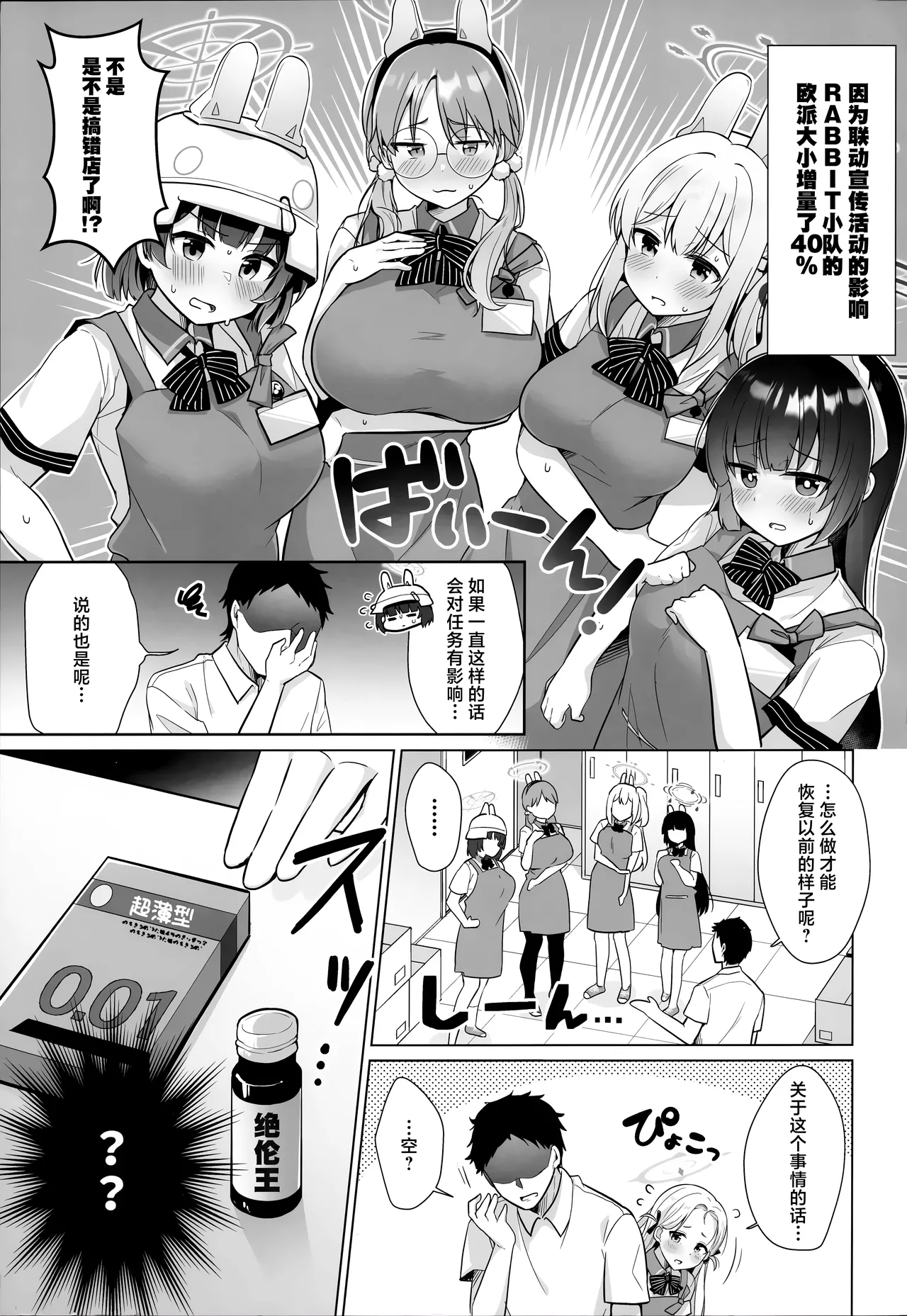 RABBIT Shoutai 40% Zouryou Campaign chuu | RABBIT小队40%增量宣传活动进行中 page 3 full