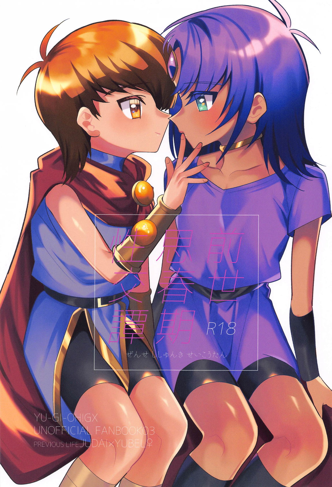 前世思春期性交譚 page 1 full