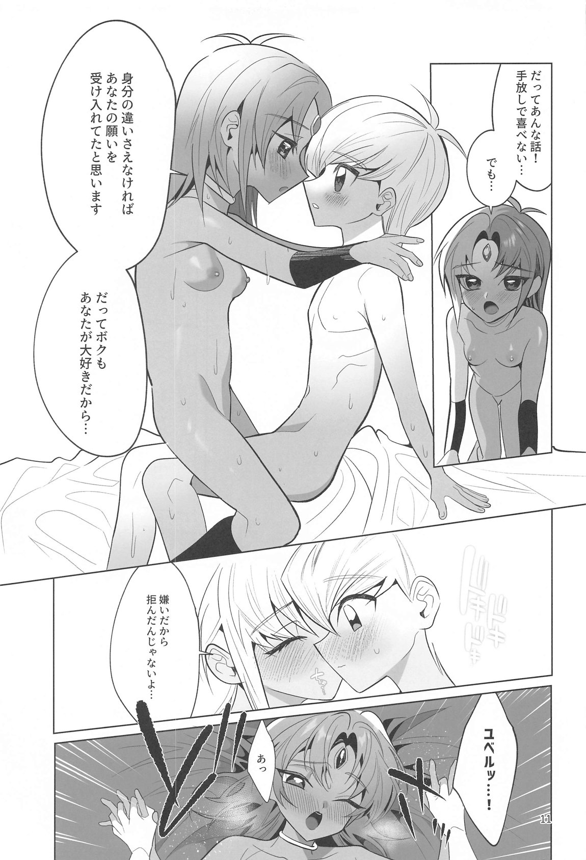 前世思春期性交譚 page 10 full