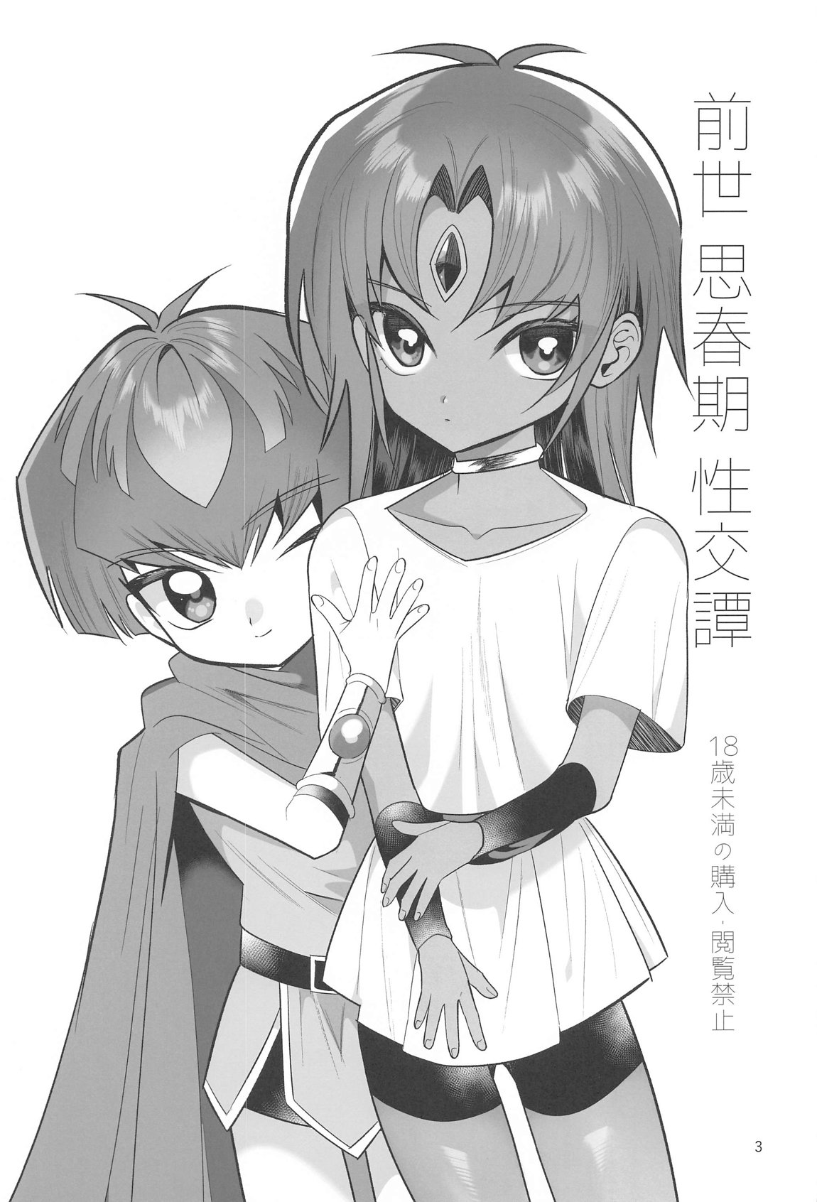 前世思春期性交譚 page 2 full