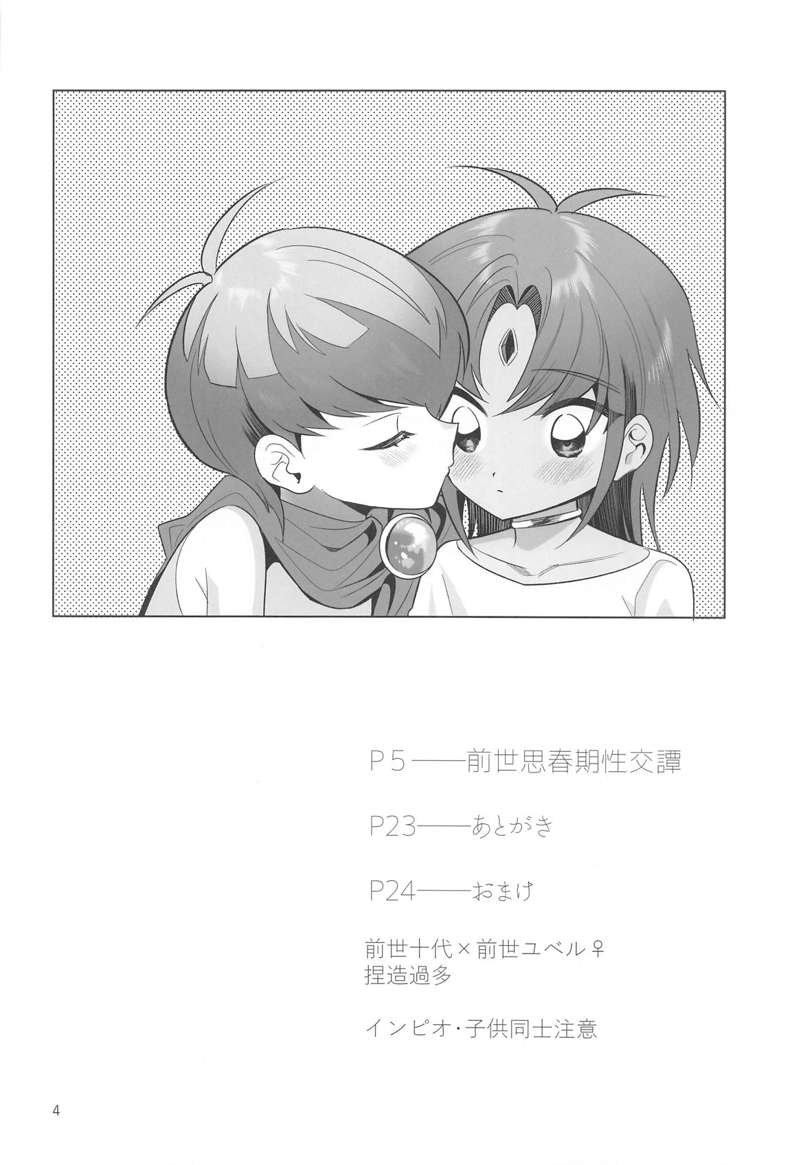 前世思春期性交譚 page 3 full