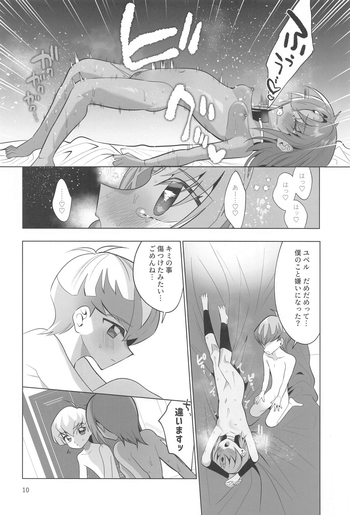 前世思春期性交譚 page 9 full