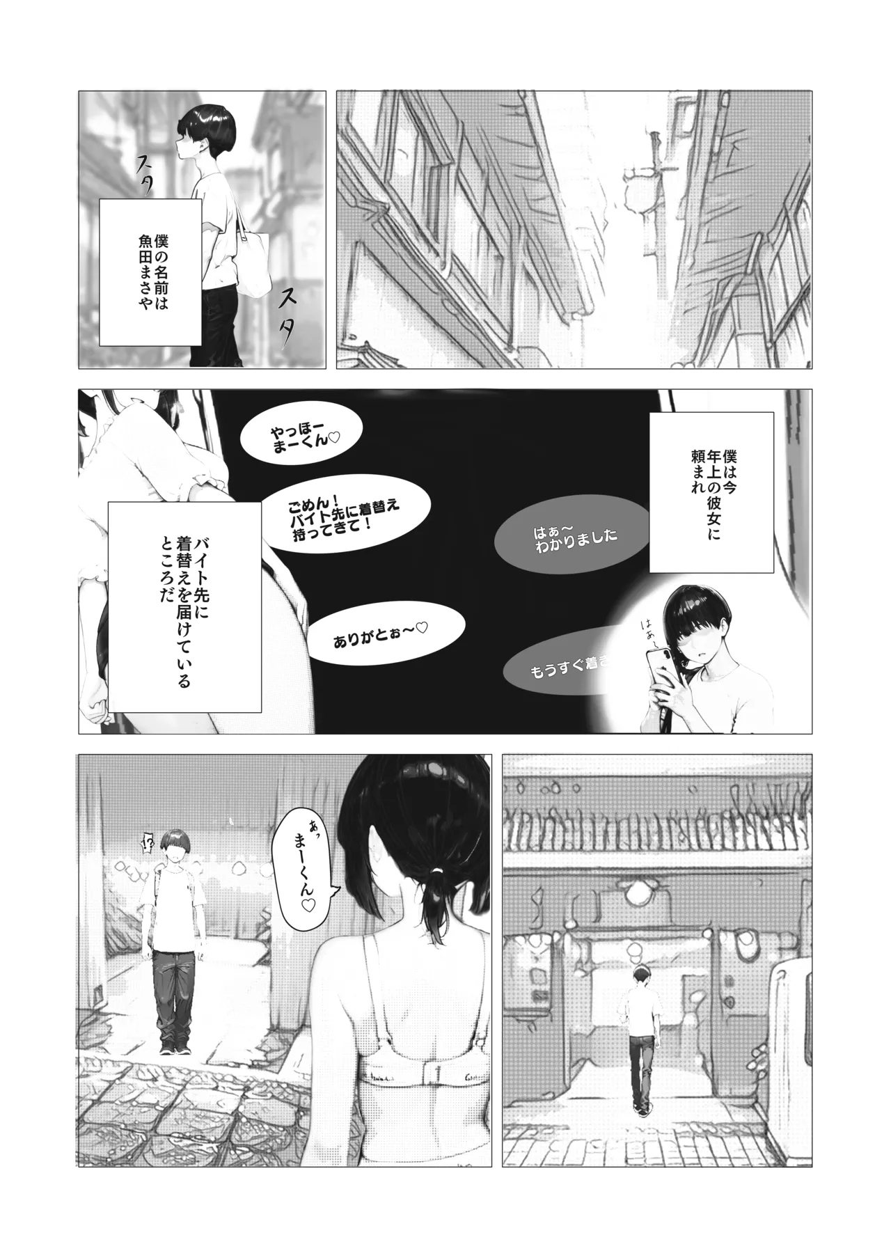 【銭湯NTR】僕のたれ乳彼女が、NTRされるはずがない page 3 full