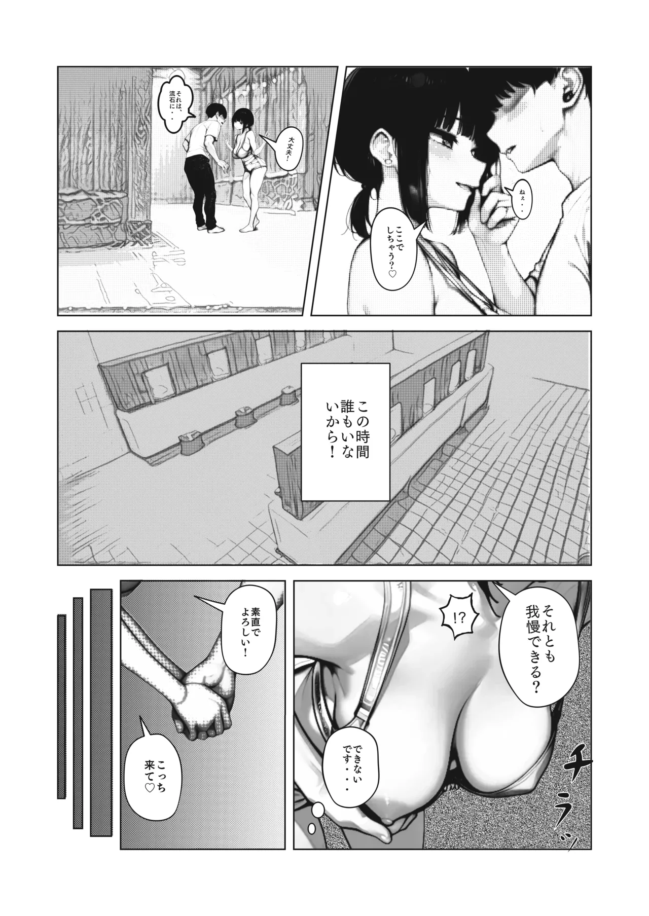 【銭湯NTR】僕のたれ乳彼女が、NTRされるはずがない page 7 full