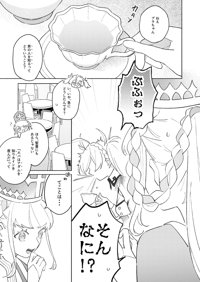 Anatawoshiritai page 2 full