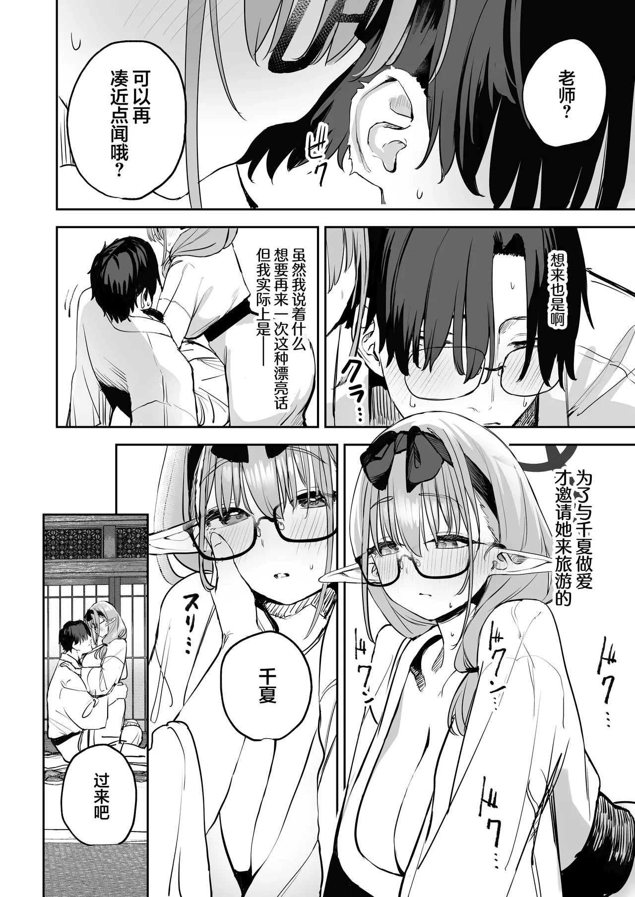 Ore no Seito wa Succubus Kamo Shirenai 2 | 我的学生是魅魔也说不定2 page 10 full