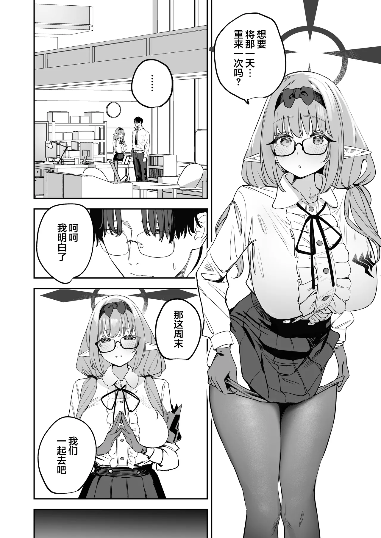 Ore no Seito wa Succubus Kamo Shirenai 2 | 我的学生是魅魔也说不定2 page 6 full