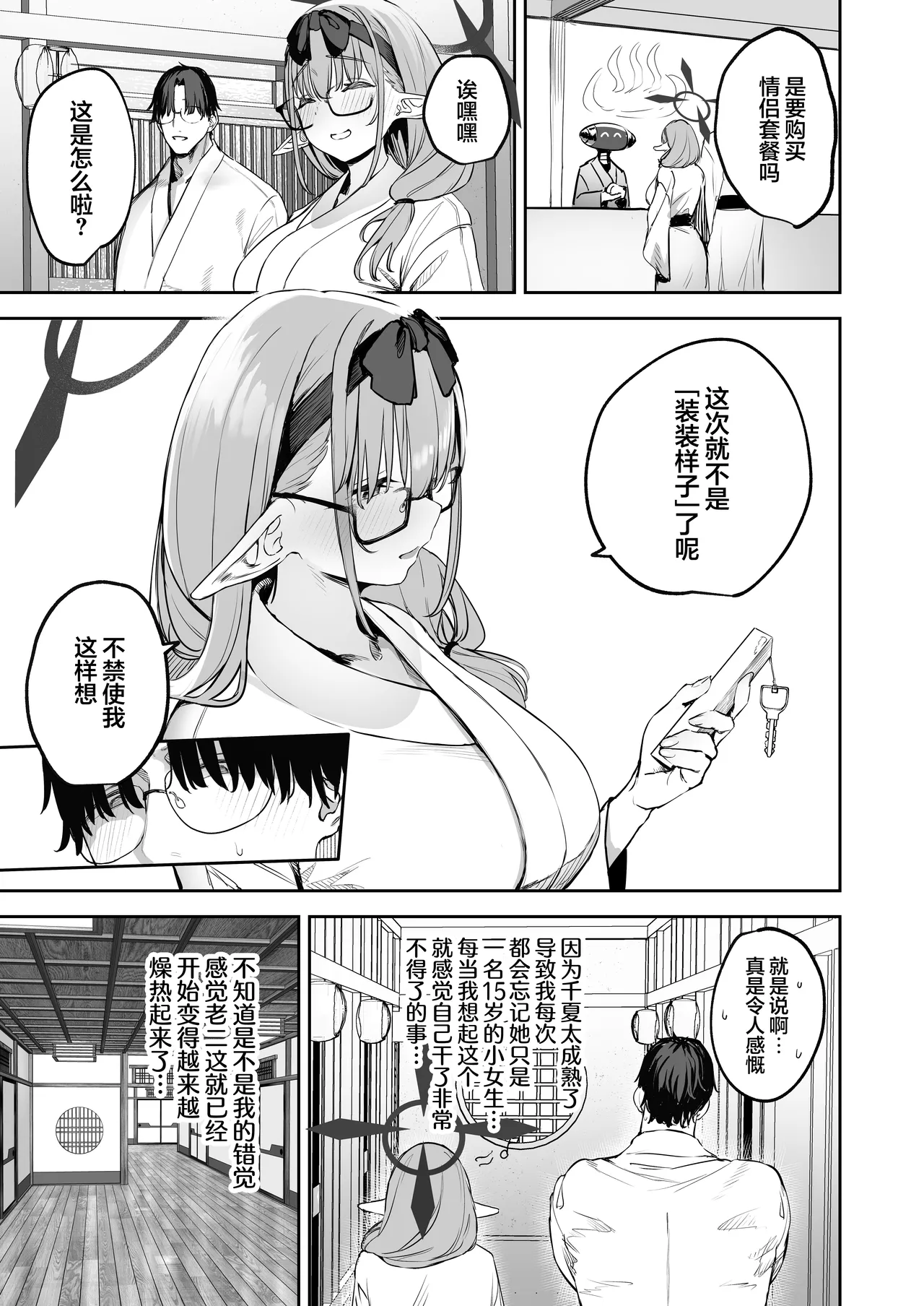 Ore no Seito wa Succubus Kamo Shirenai 2 | 我的学生是魅魔也说不定2 page 7 full