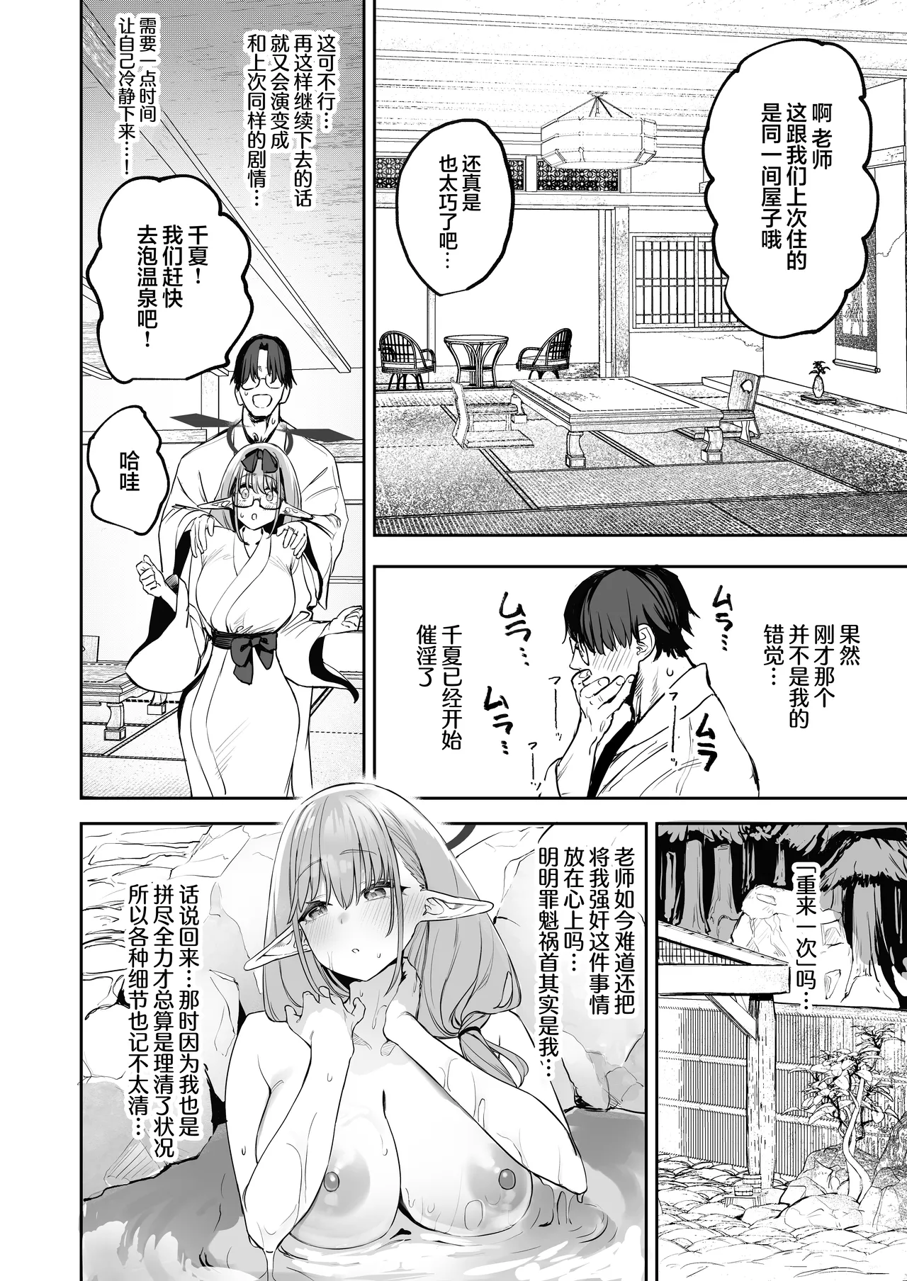 Ore no Seito wa Succubus Kamo Shirenai 2 | 我的学生是魅魔也说不定2 page 8 full