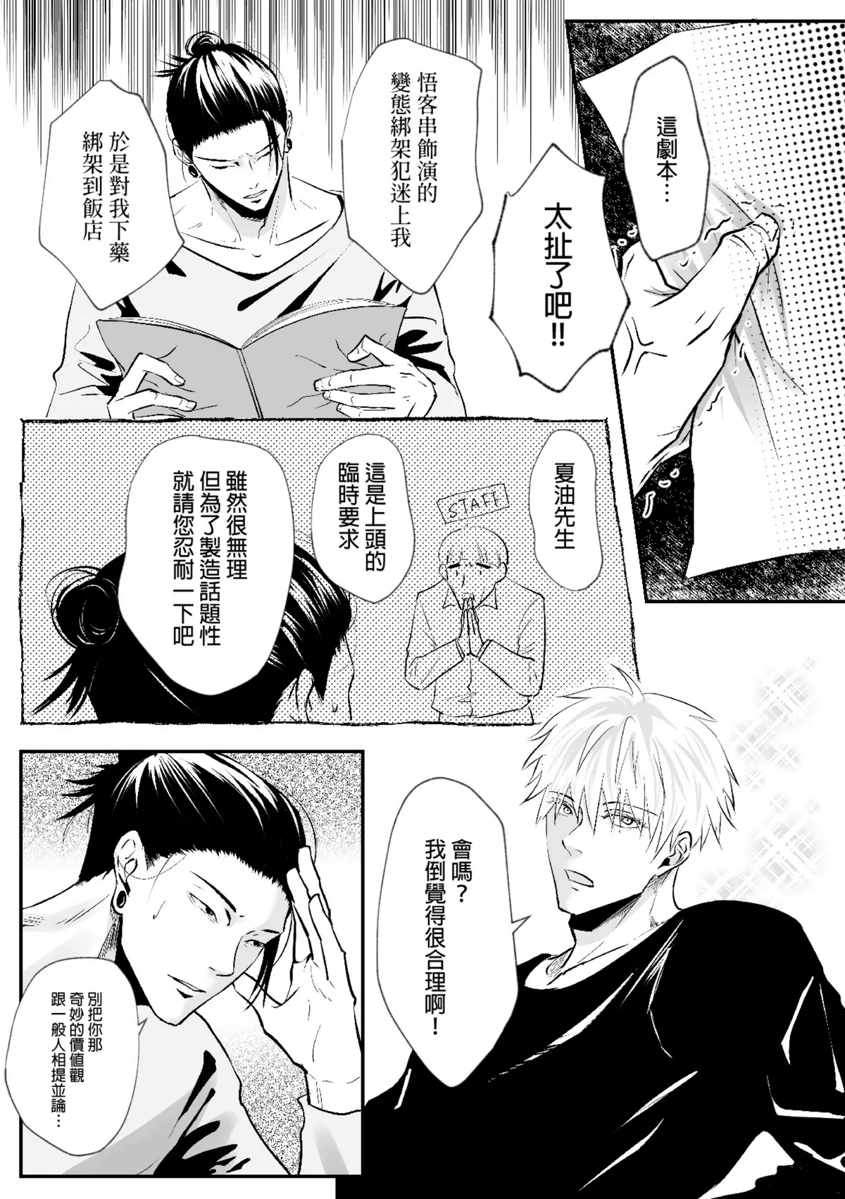 【ルカRUKA】［五夏］笨蛋。我最喜歡你 page 3 full