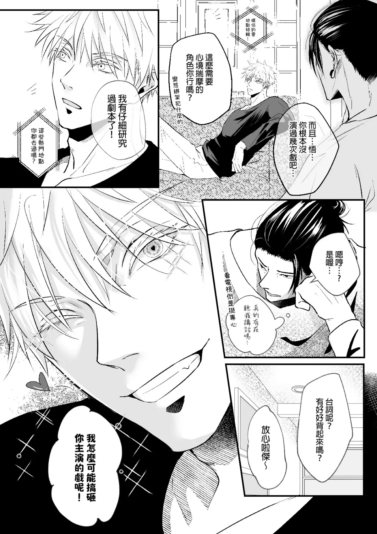 【ルカRUKA】［五夏］笨蛋。我最喜歡你 page 4 full