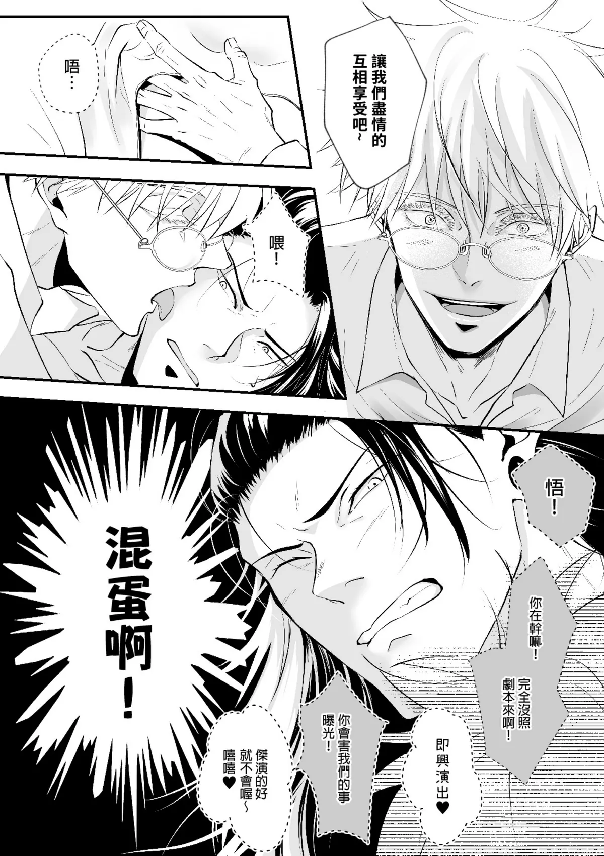 【ルカRUKA】［五夏］笨蛋。我最喜歡你 page 6 full