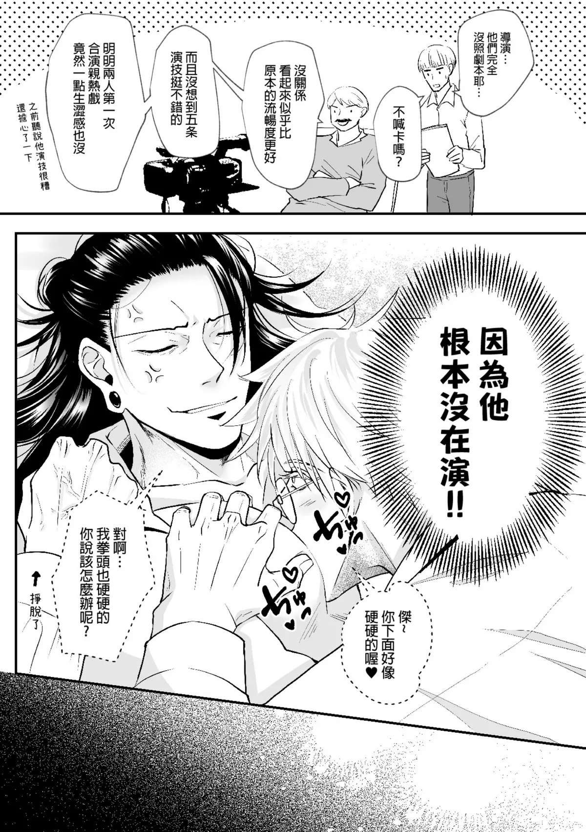 【ルカRUKA】［五夏］笨蛋。我最喜歡你 page 7 full