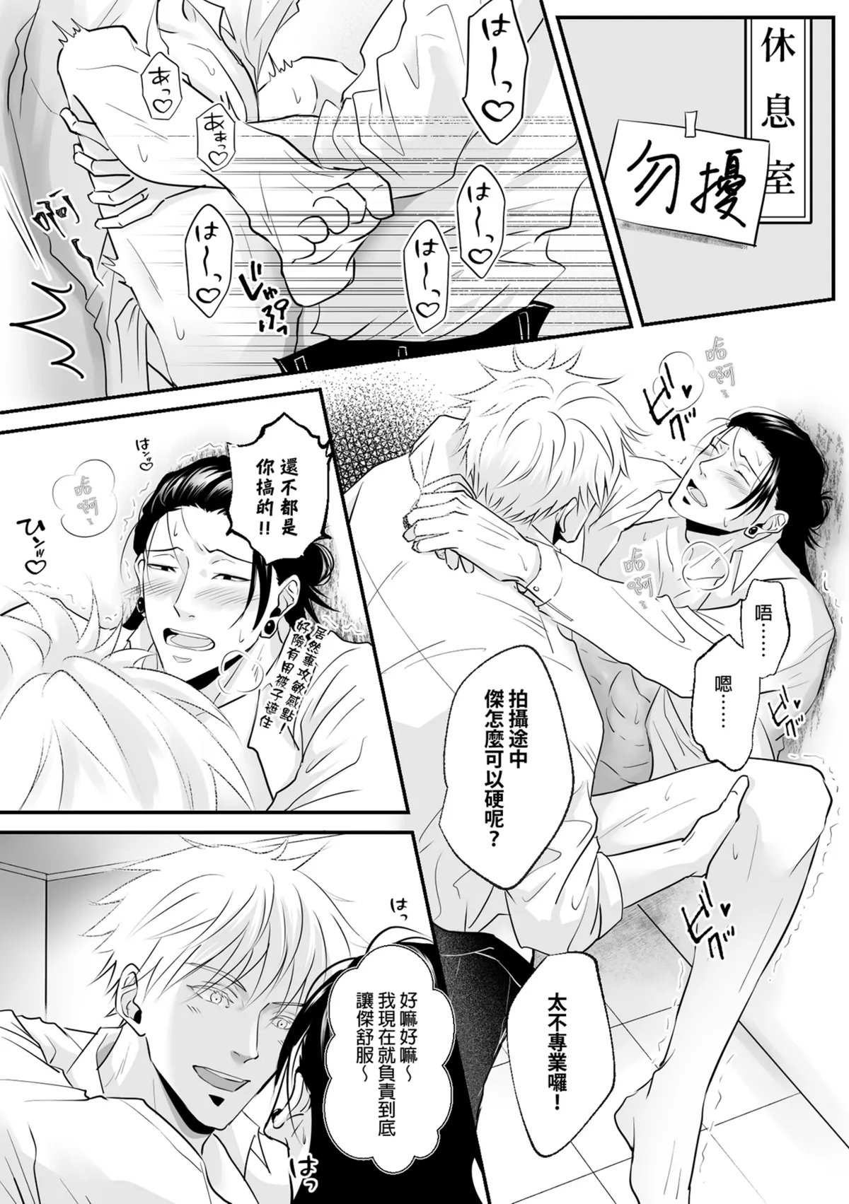 【ルカRUKA】［五夏］笨蛋。我最喜歡你 page 8 full