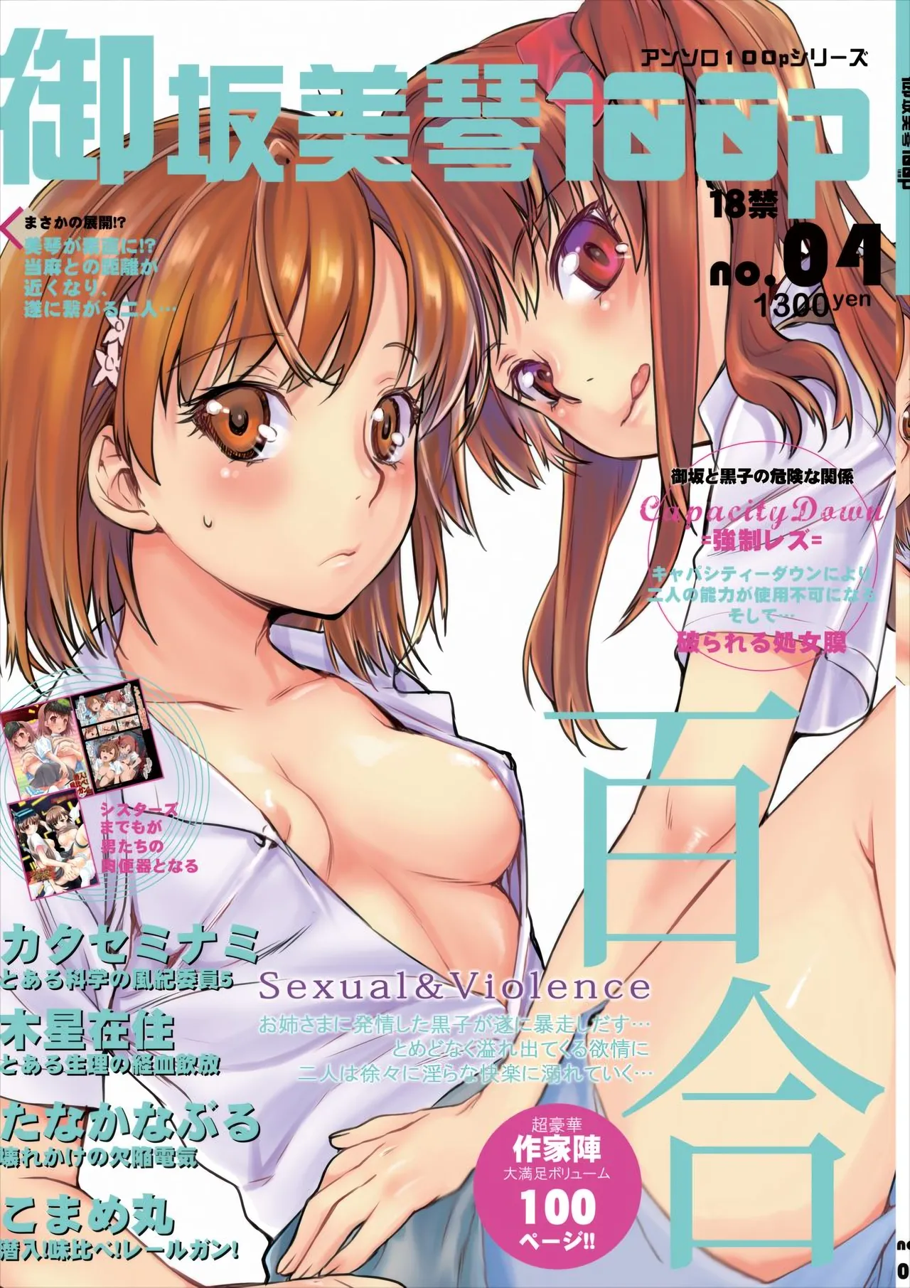 Misaka Mikoto 100P Toaru Kagaku no Judgement 5 page 1 full