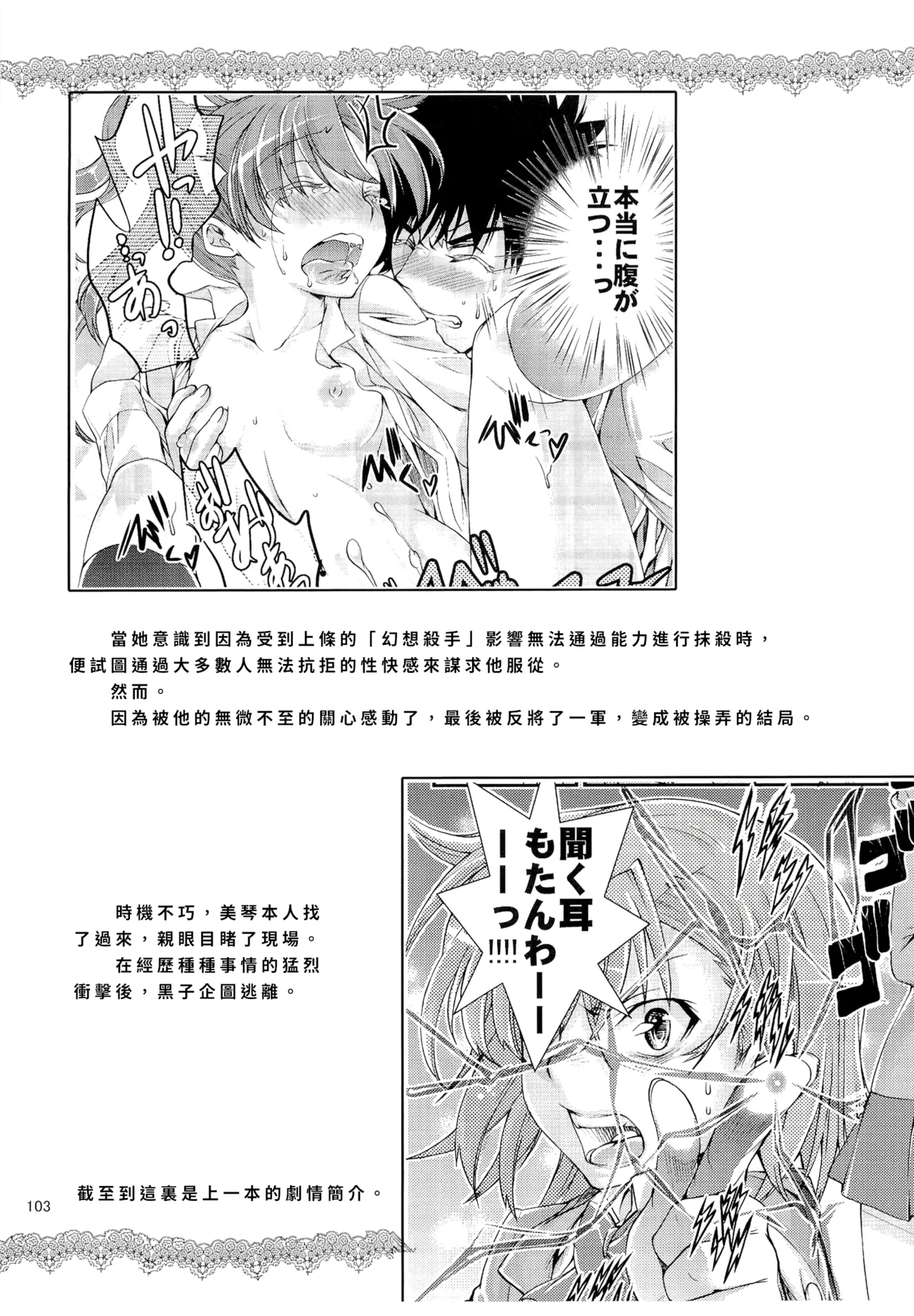 Misaka Mikoto 100P Toaru Kagaku no Judgement 5 page 4 full