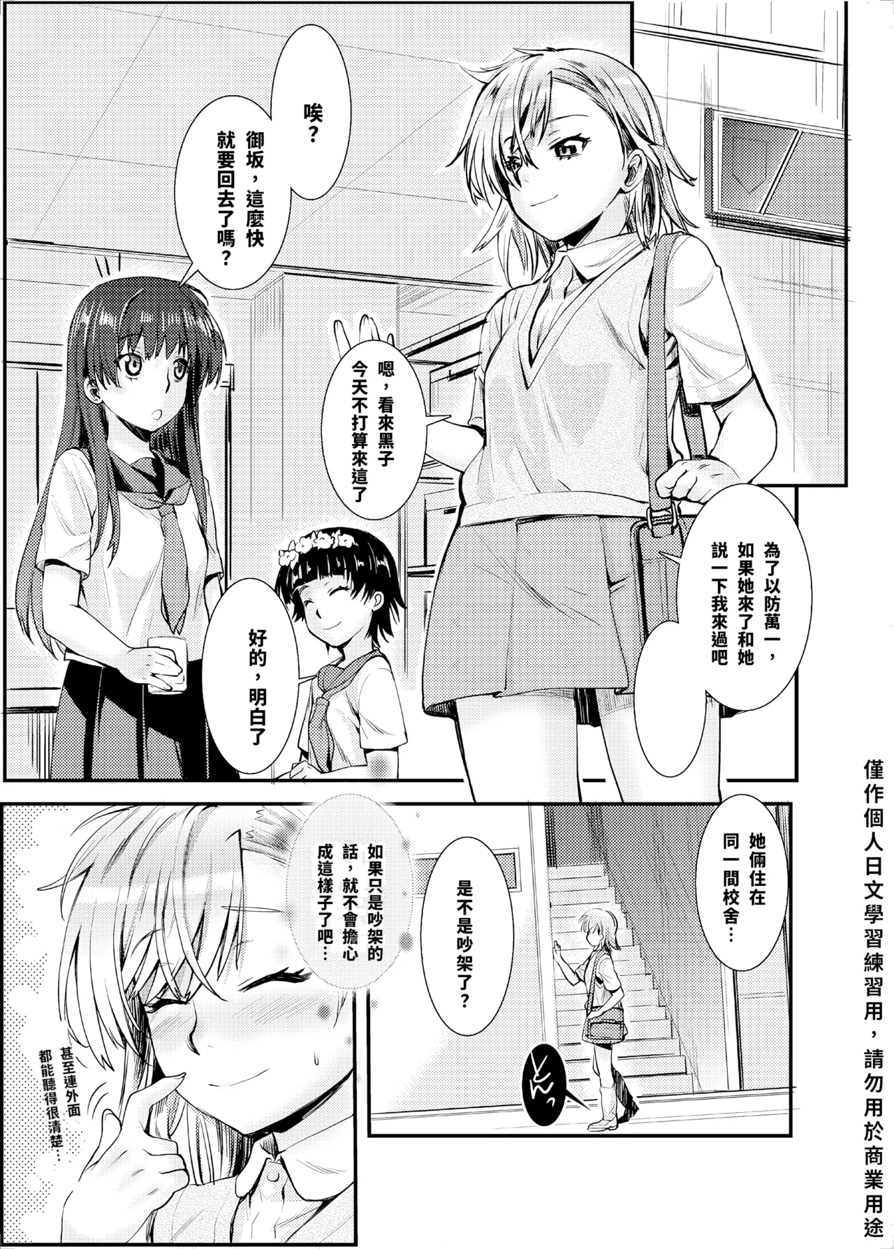 Misaka Mikoto 100P Toaru Kagaku no Judgement 5 page 5 full