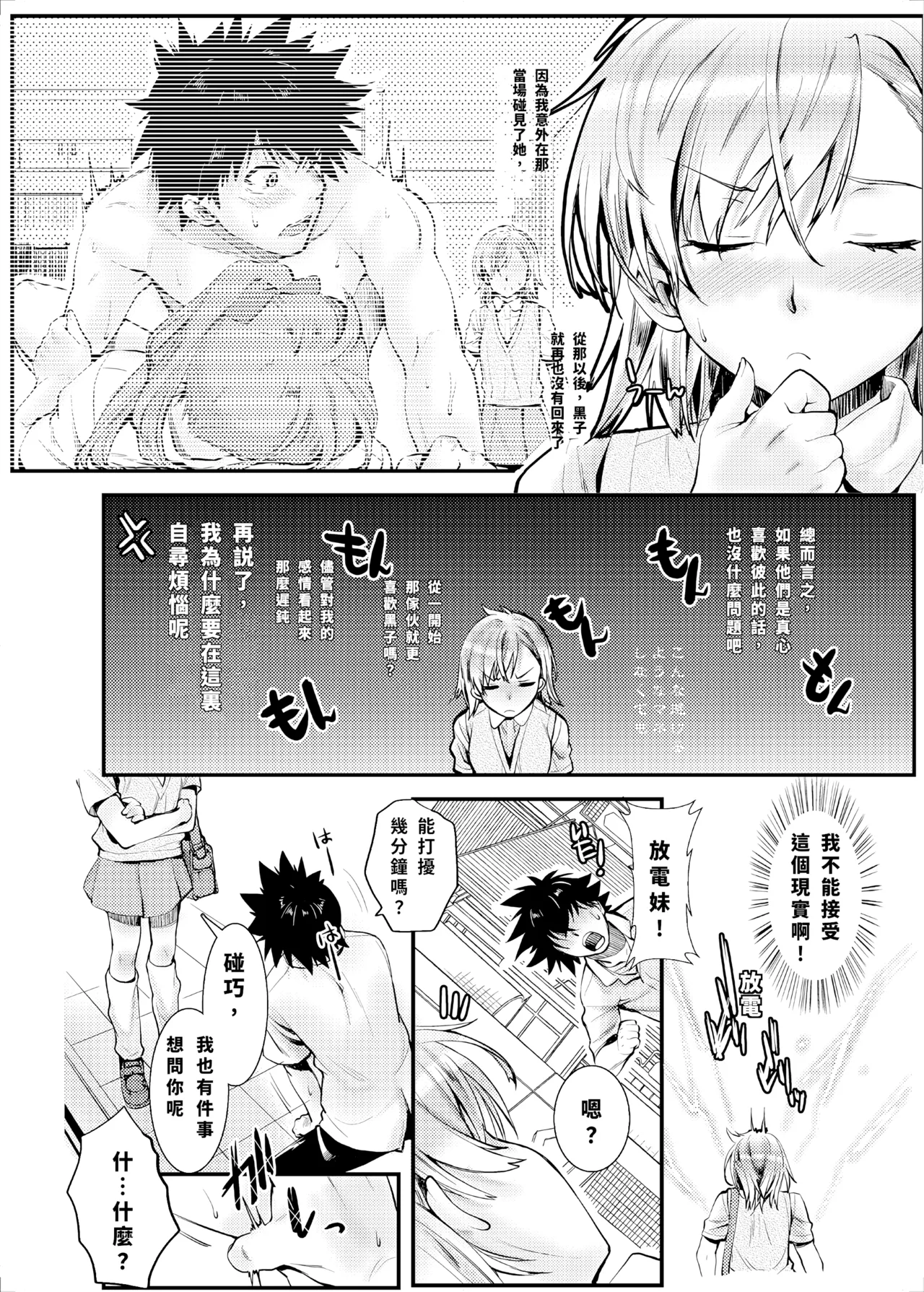 Misaka Mikoto 100P Toaru Kagaku no Judgement 5 page 6 full