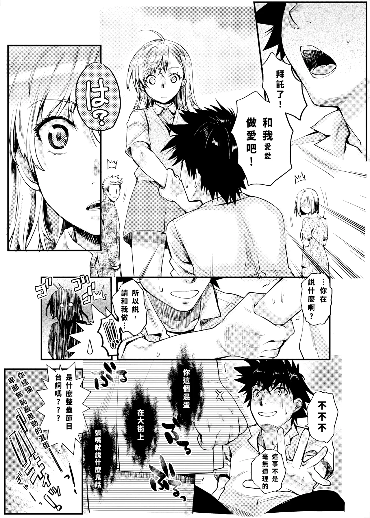 Misaka Mikoto 100P Toaru Kagaku no Judgement 5 page 7 full