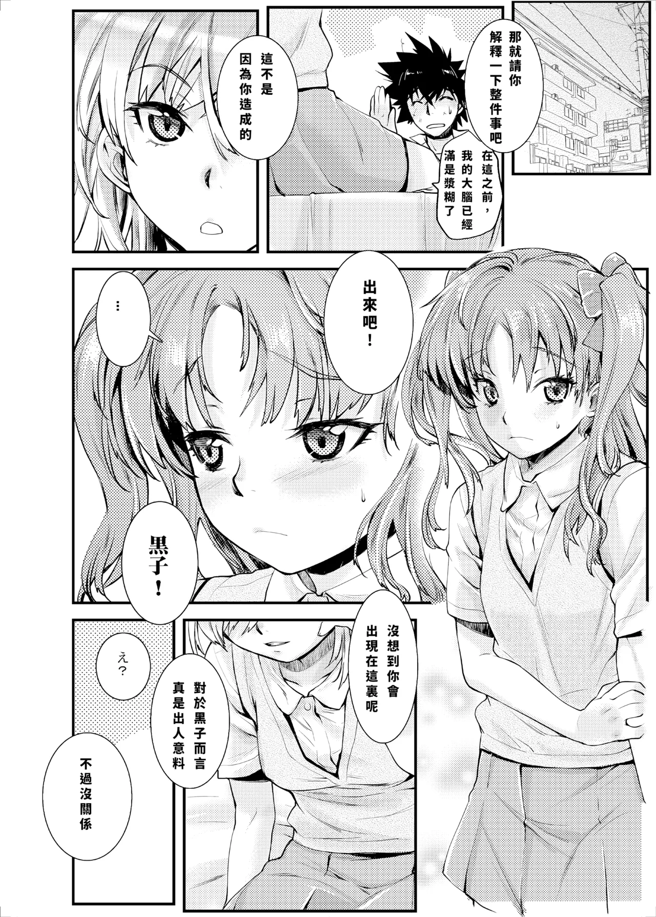 Misaka Mikoto 100P Toaru Kagaku no Judgement 5 page 8 full