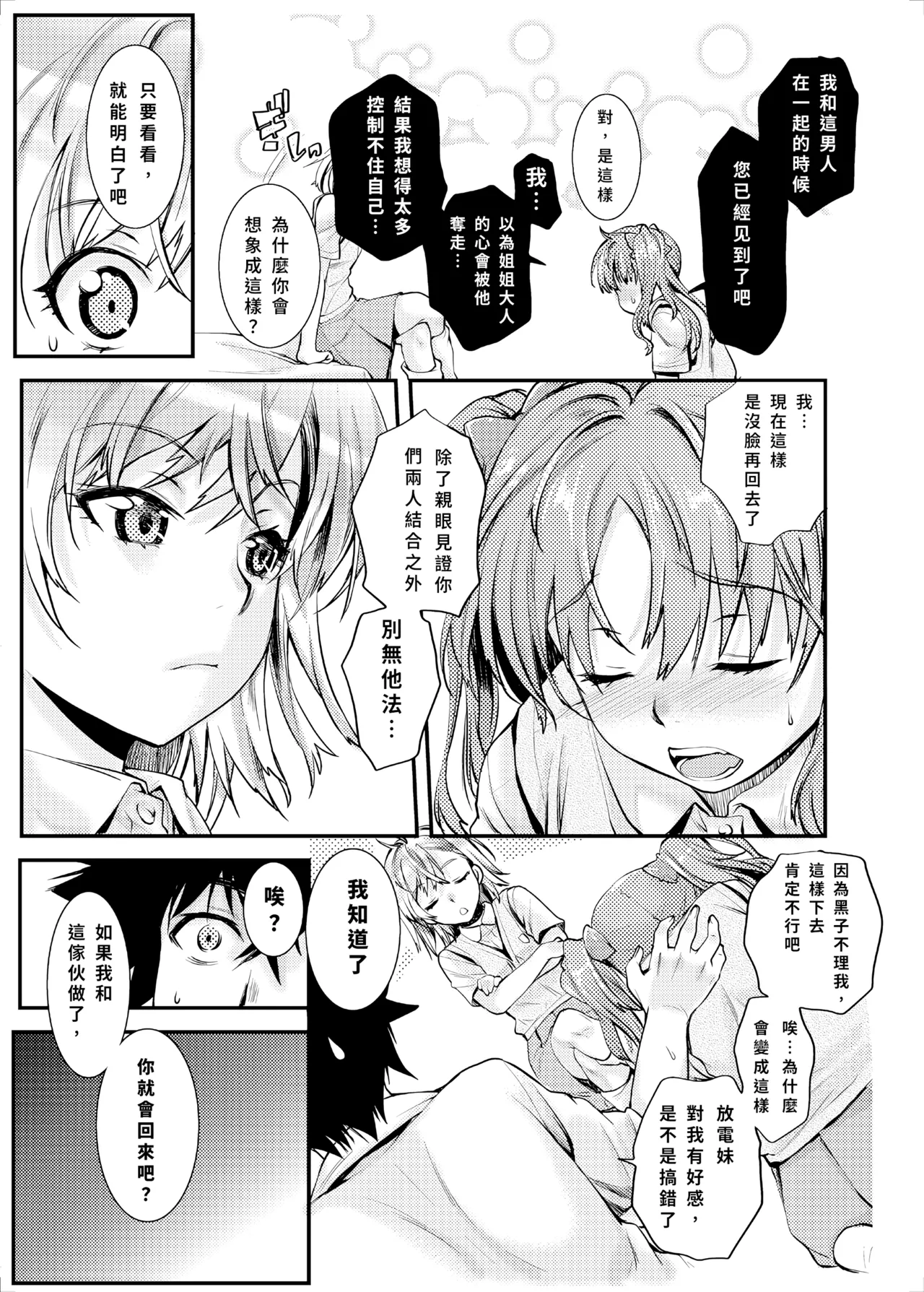 Misaka Mikoto 100P Toaru Kagaku no Judgement 5 page 9 full