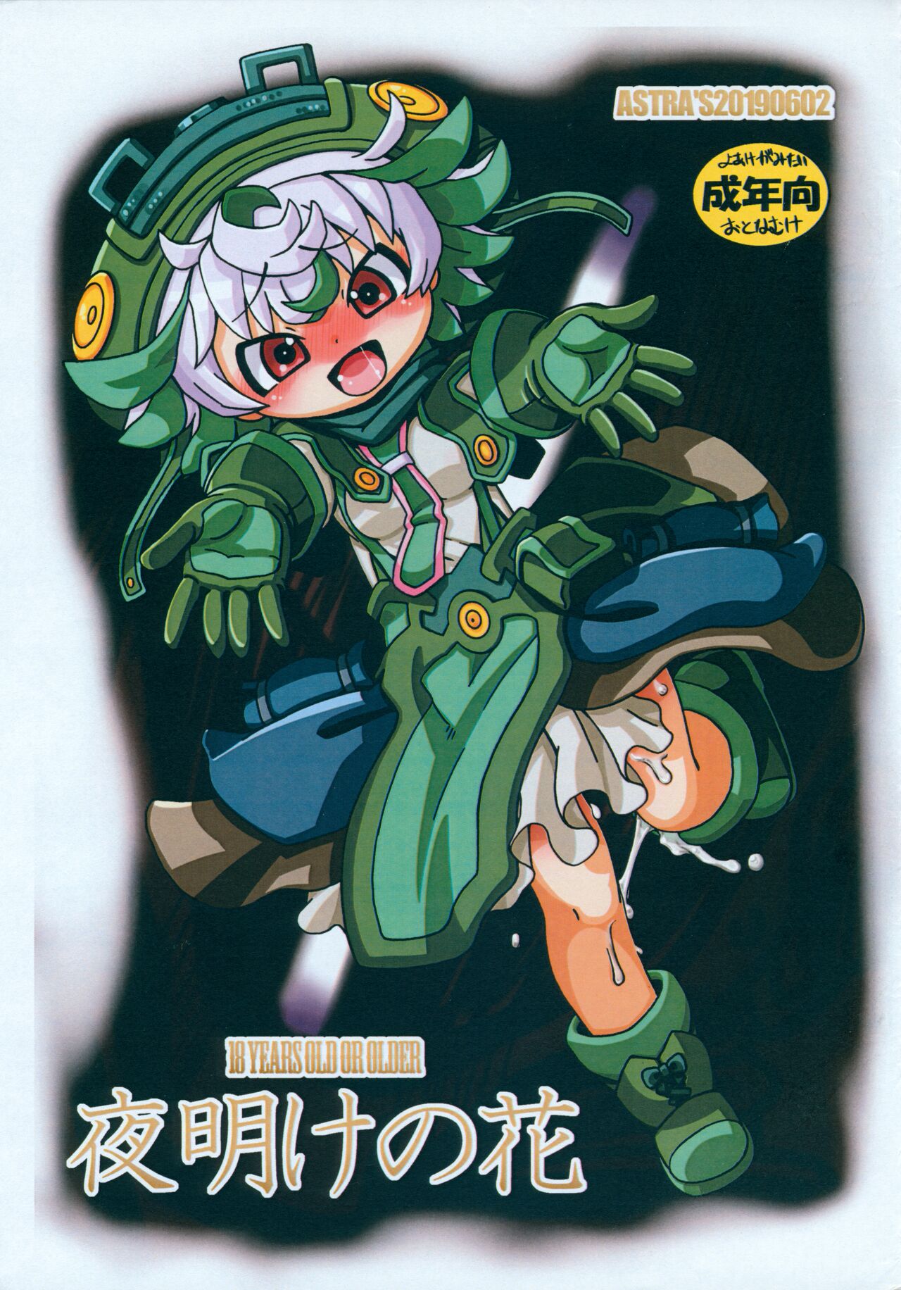 Yoake no Hana page 1 full