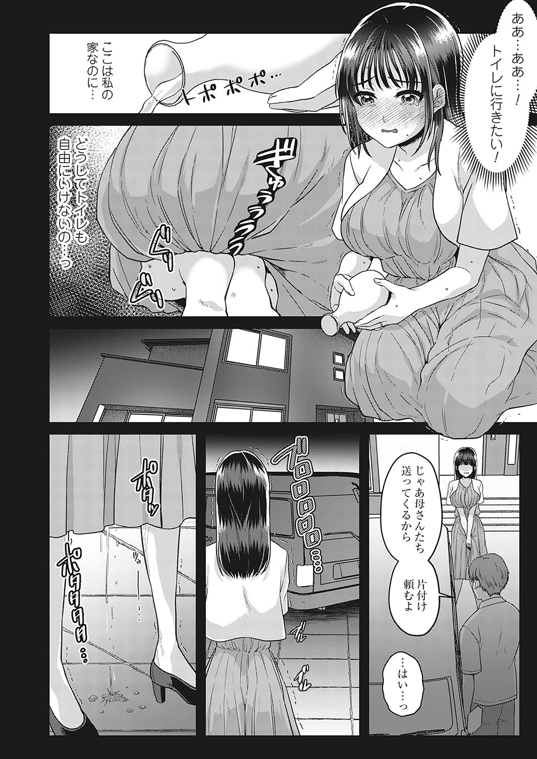 Mesu ochi mākingu 〜 inaka sumi wakadzuma omorashi onanī no kiroku page 4 full