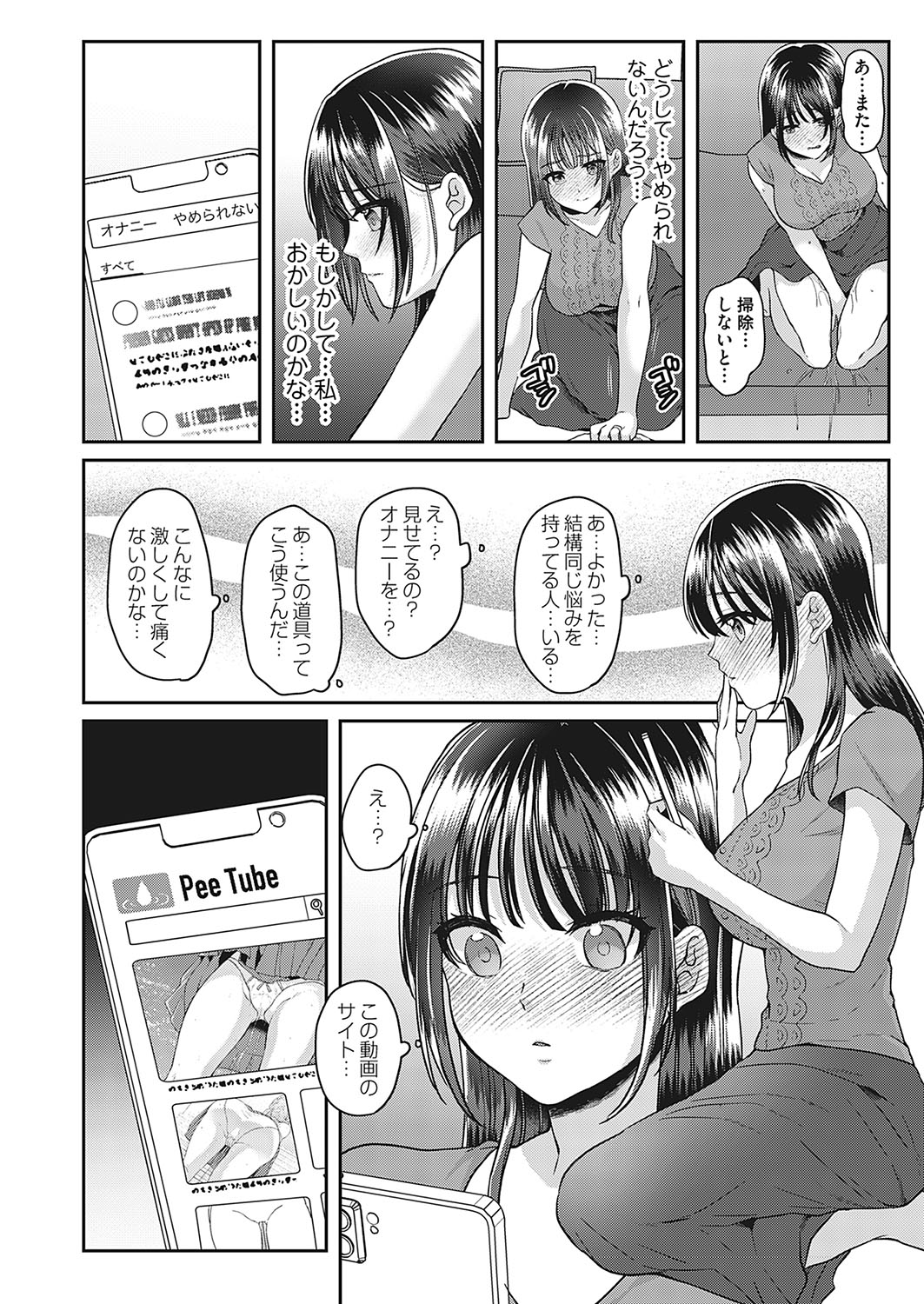 Mesu ochi mākingu 〜 inaka sumi wakadzuma omorashi onanī no kiroku page 8 full