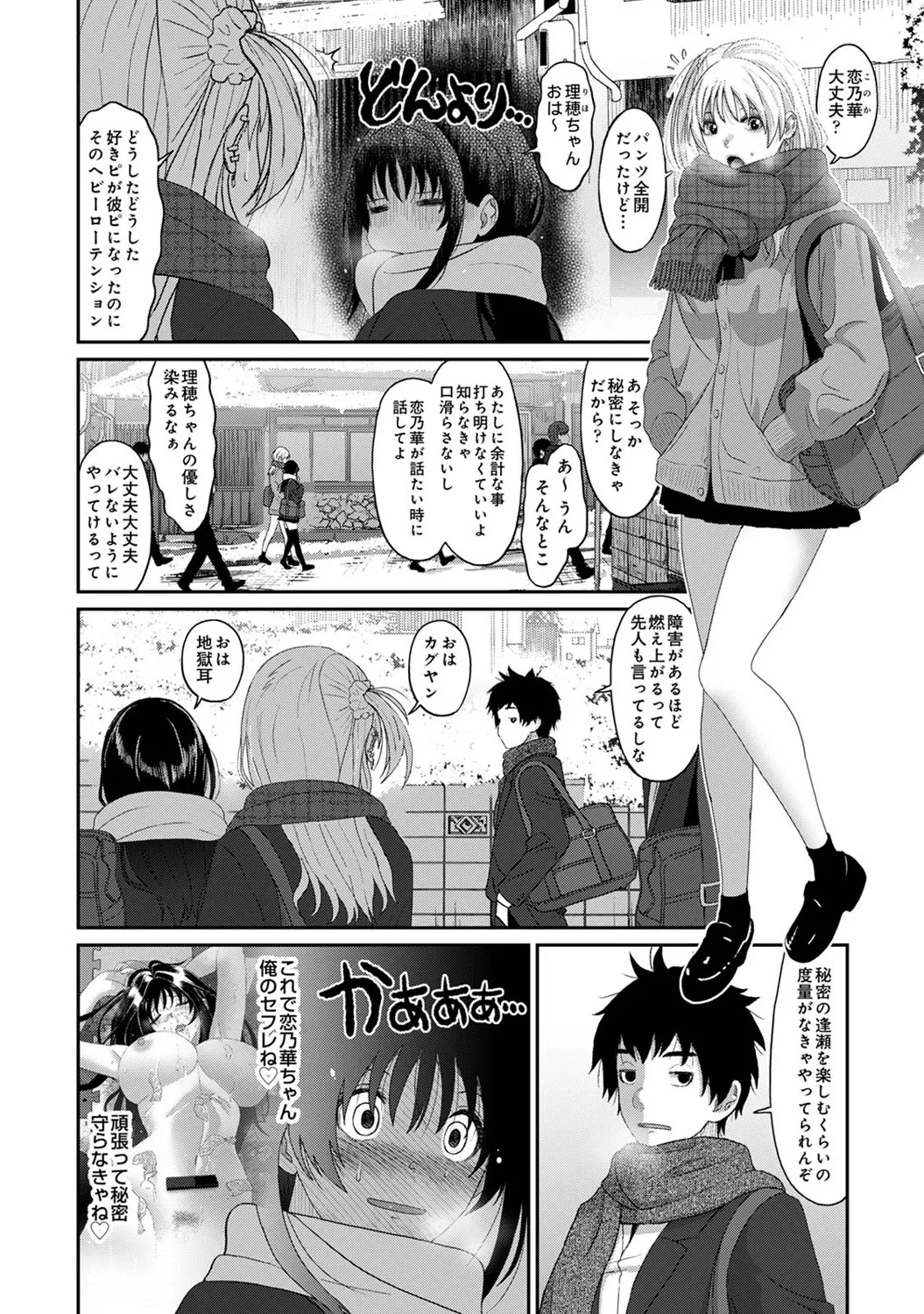 Konoka Press Ch. 3 page 3 full
