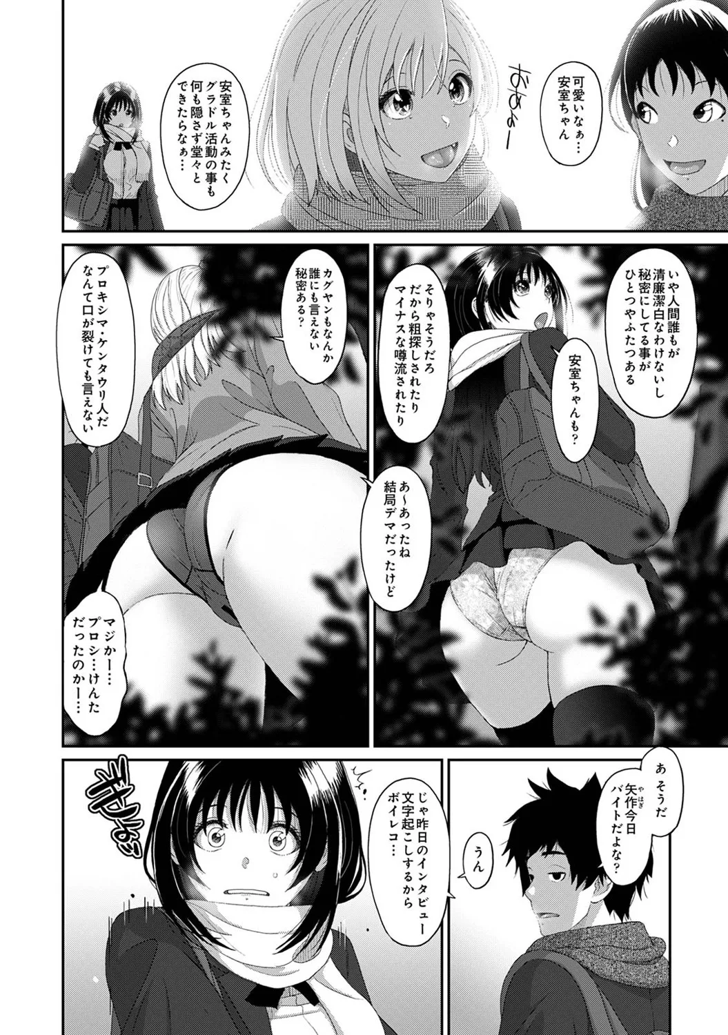 Konoka Press Ch. 3 page 5 full
