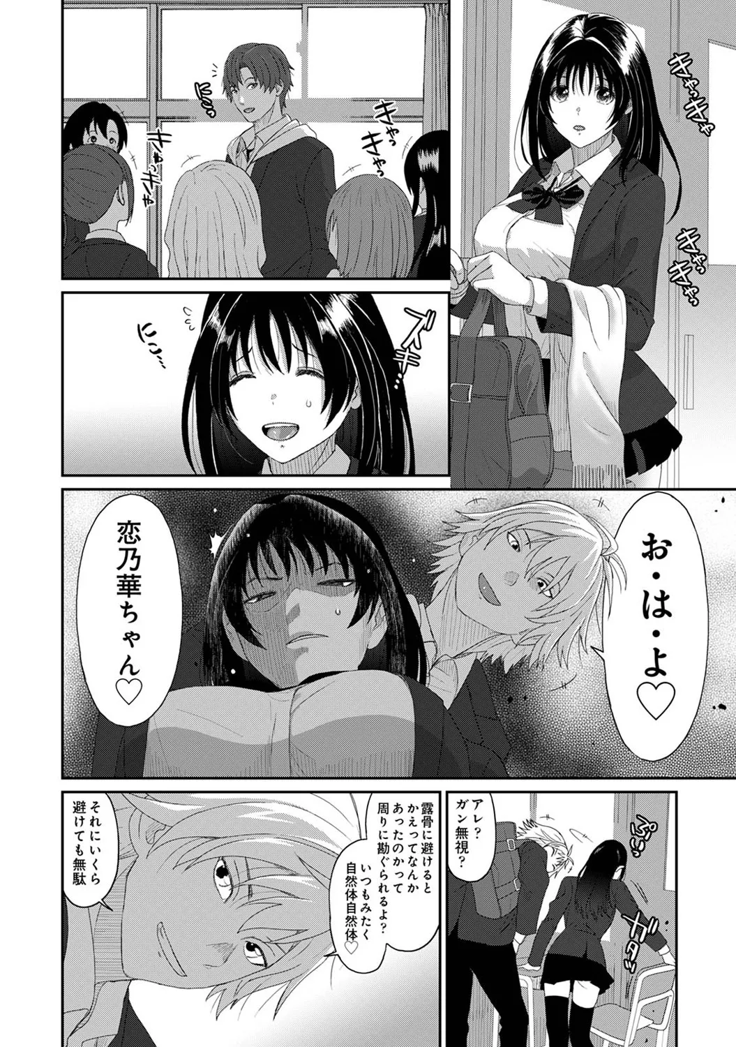Konoka Press Ch. 3 page 7 full