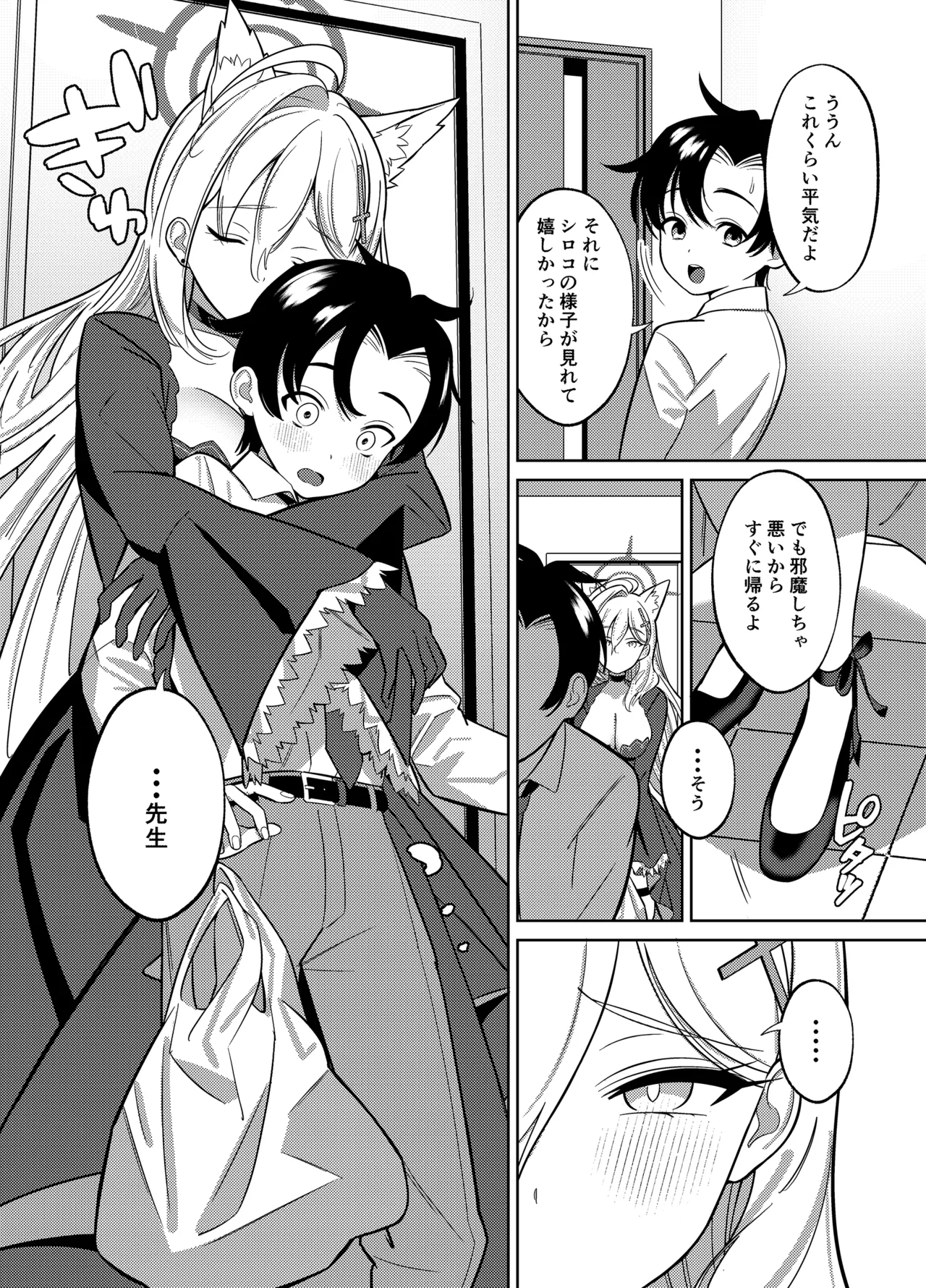 N, Sensei, Mou Chotto Issho ni Itai. page 3 full