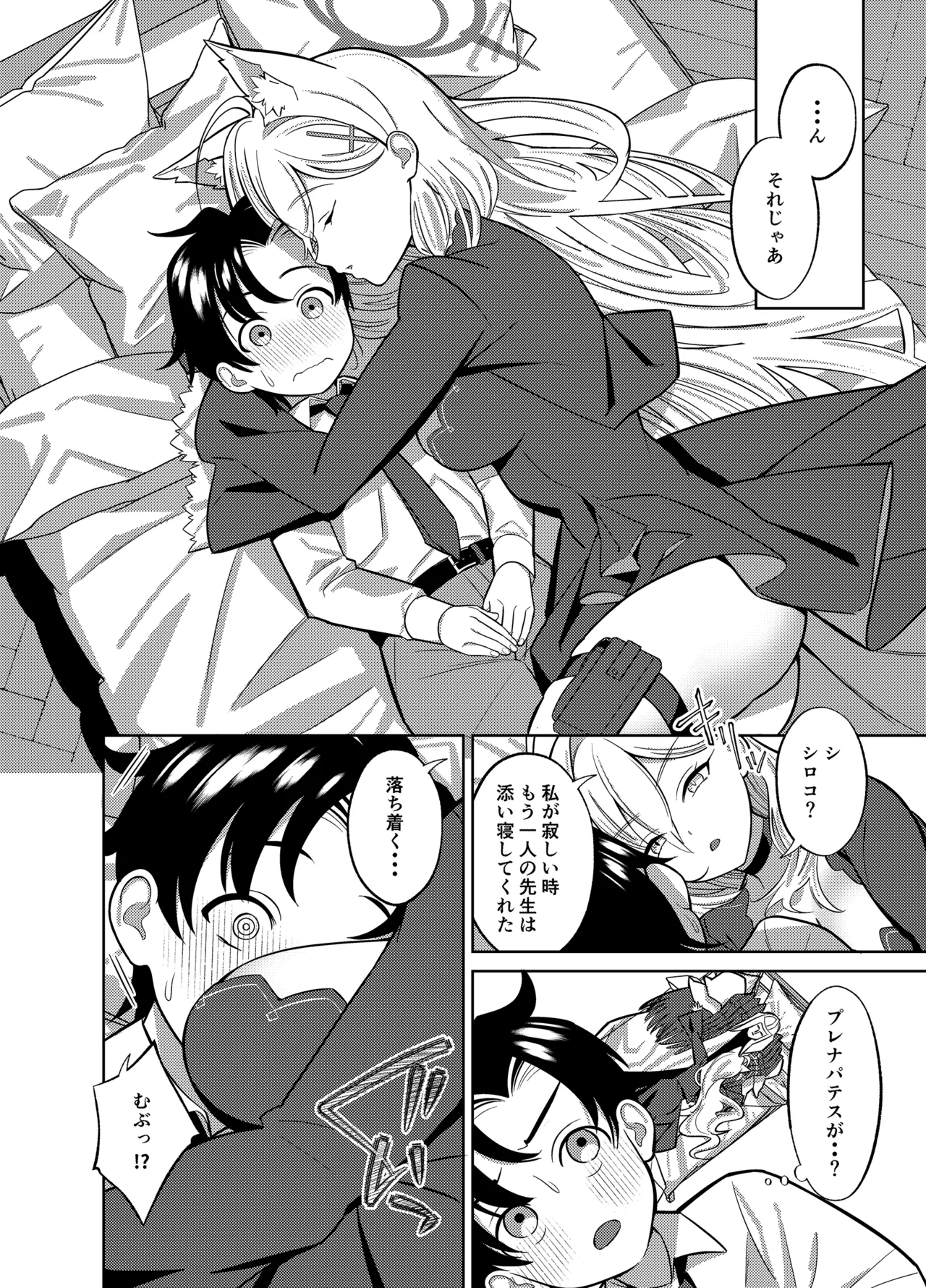 N, Sensei, Mou Chotto Issho ni Itai. page 5 full