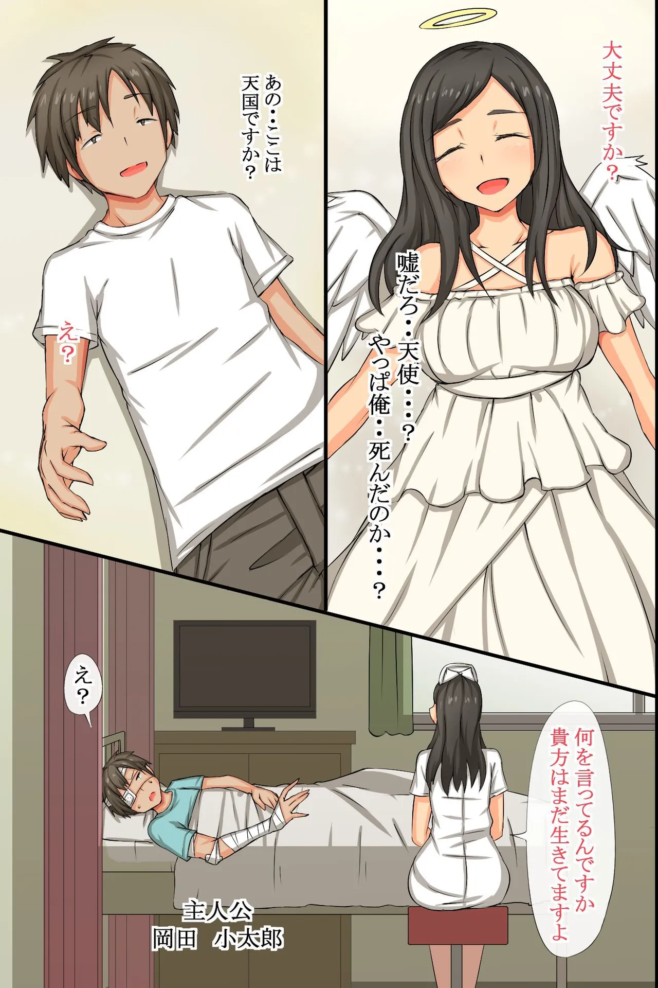 Mainichi Pakopako! Saimin Hamemakuri Nyuuin Seikatsu page 4 full