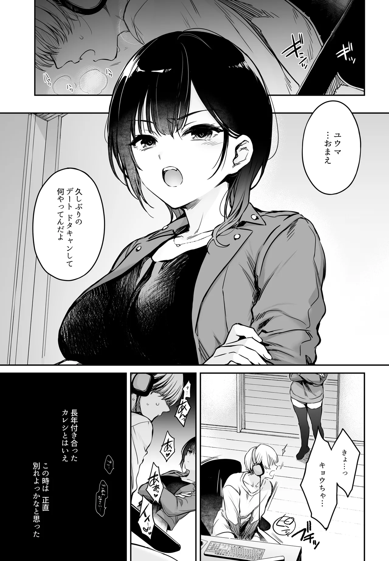 彼氏がインキュバスになってしまったキョウカちゃんの受難 page 5 full
