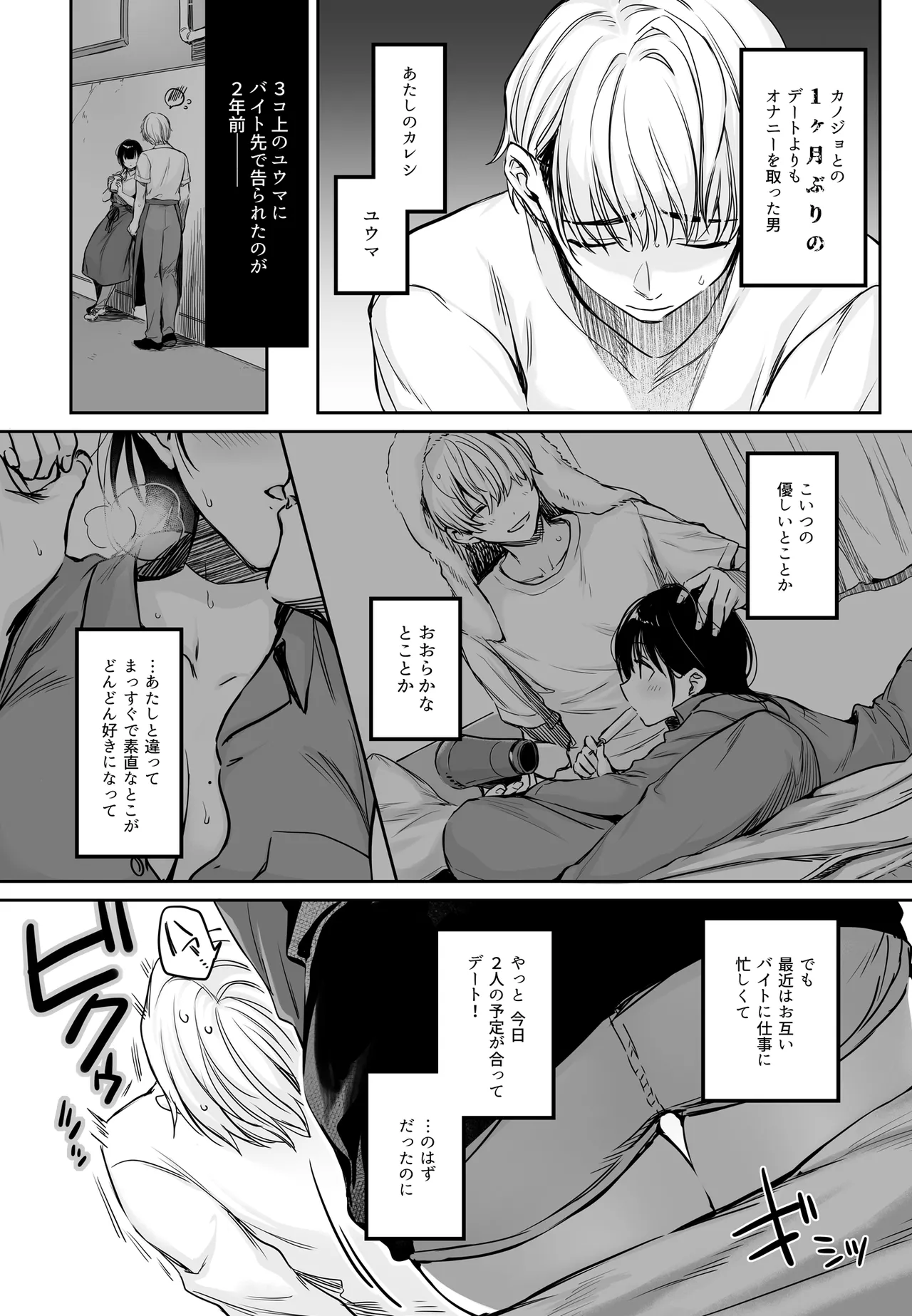 彼氏がインキュバスになってしまったキョウカちゃんの受難 page 7 full