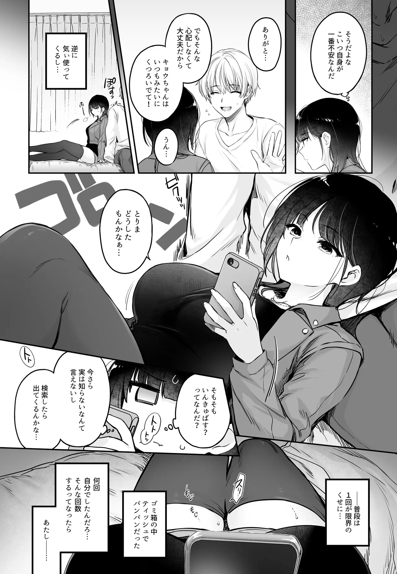彼氏がインキュバスになってしまったキョウカちゃんの受難 page 9 full