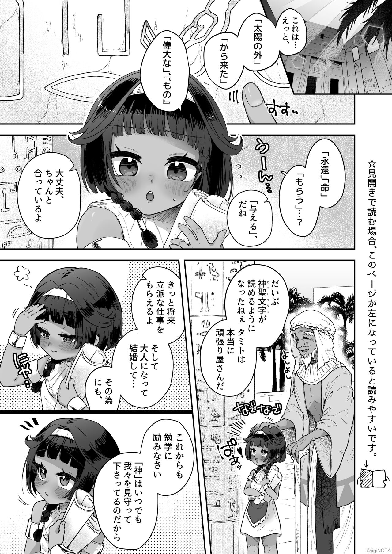 Tamito-chan wa Isshou mono. ～Kasshoku Otoko no Musume o Shokushu Seimeitai no Eiyou Kyoukyuuki ni Suruzo!!～ page 3 full