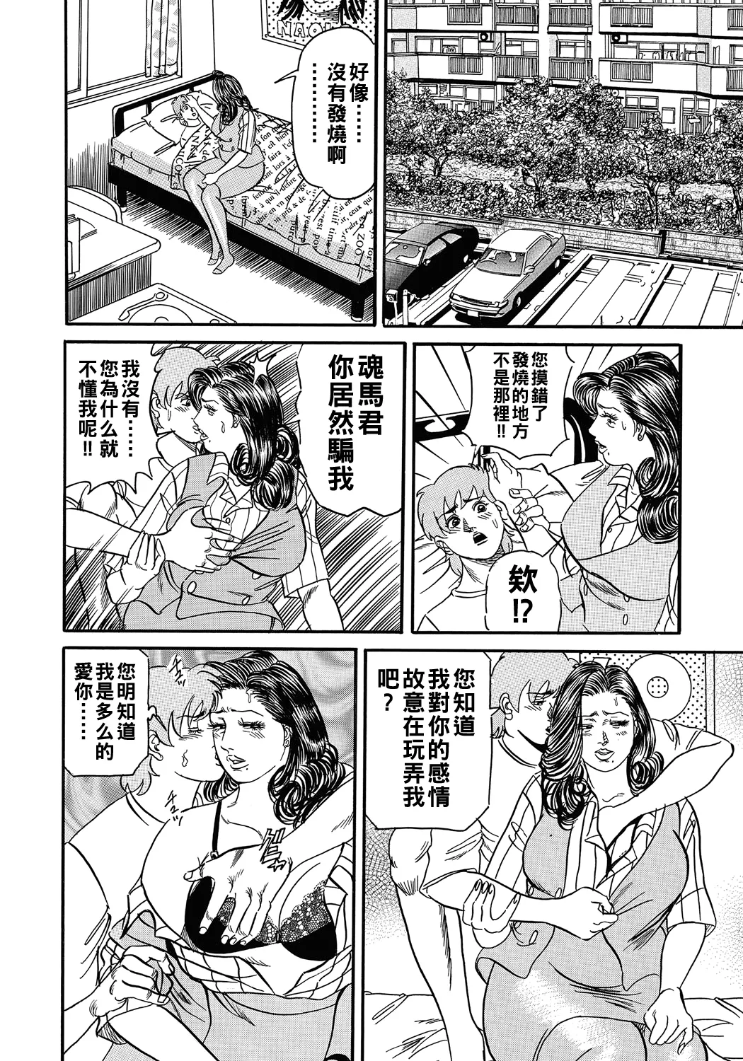 団地妻陽子さんとやりたい（Chinese） page 10 full
