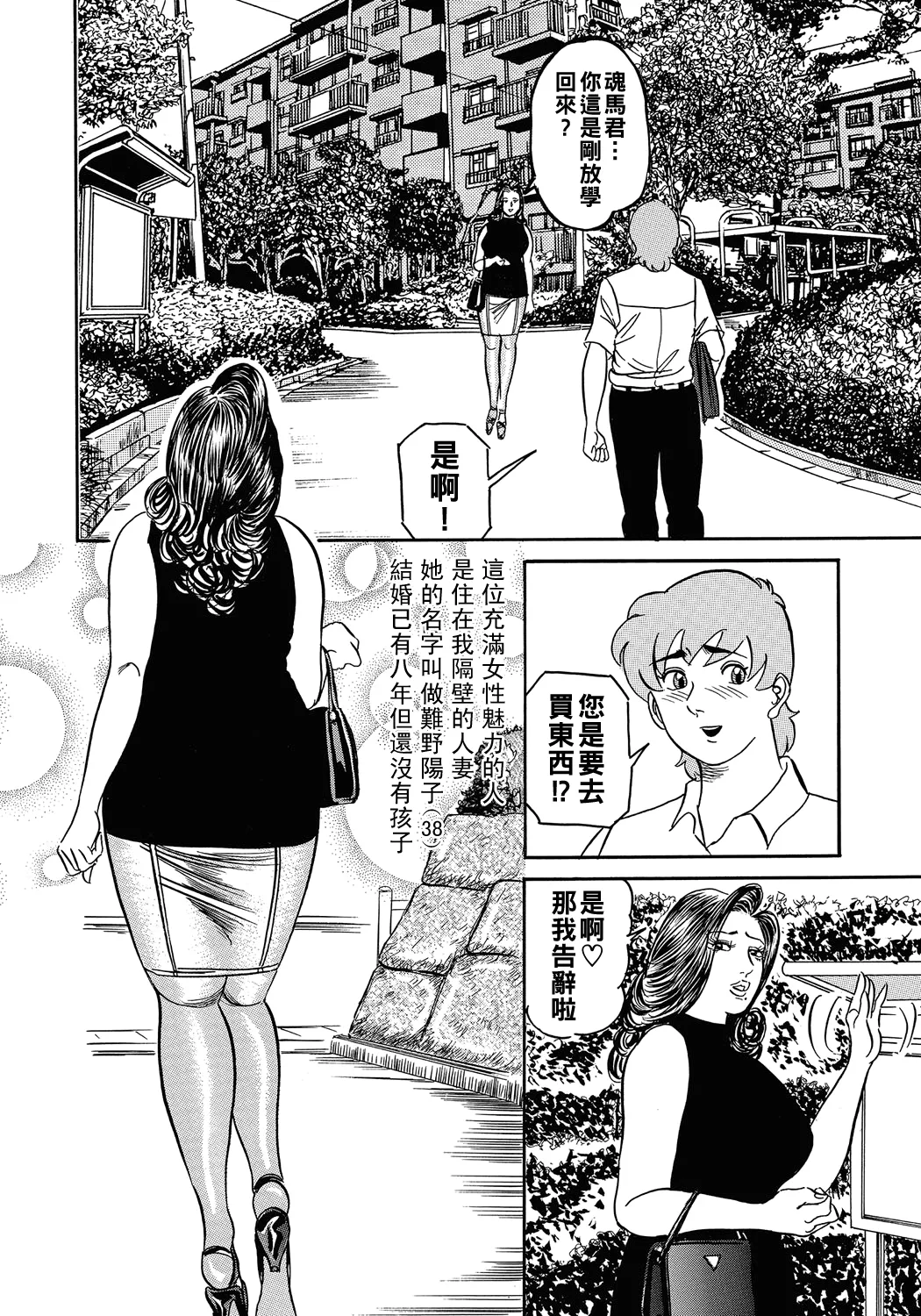 団地妻陽子さんとやりたい（Chinese） page 2 full