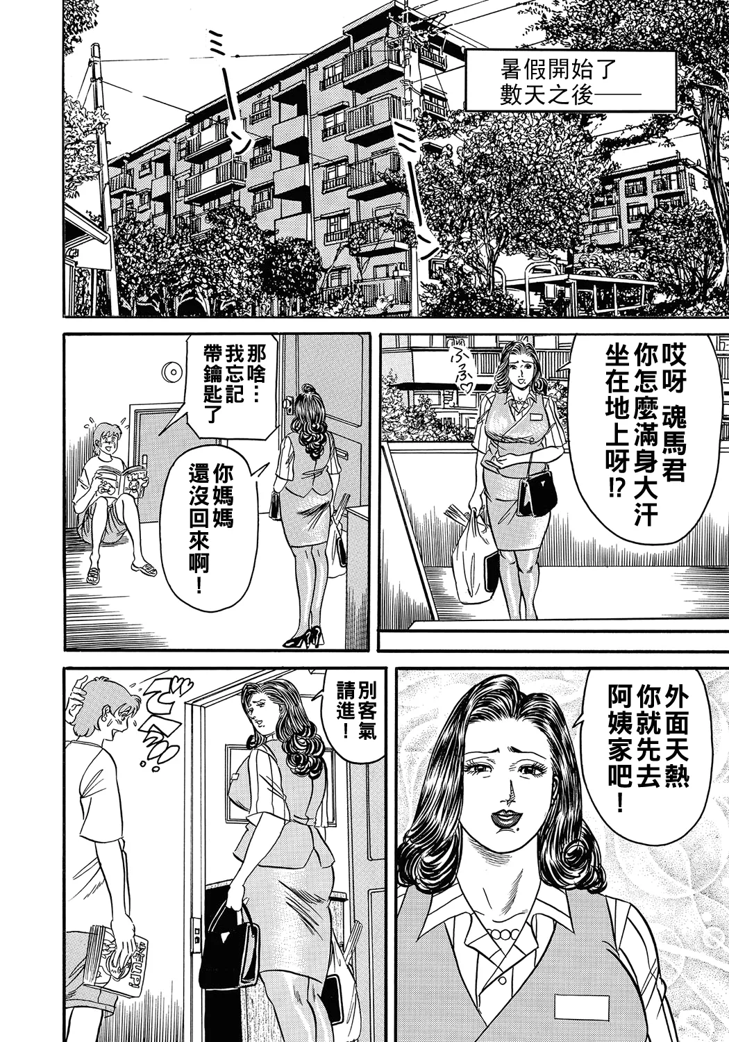 団地妻陽子さんとやりたい（Chinese） page 4 full