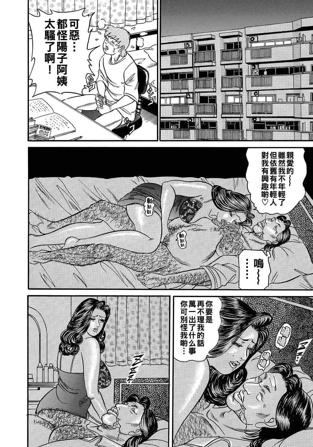 団地妻陽子さんとやりたい（Chinese） page 8 full