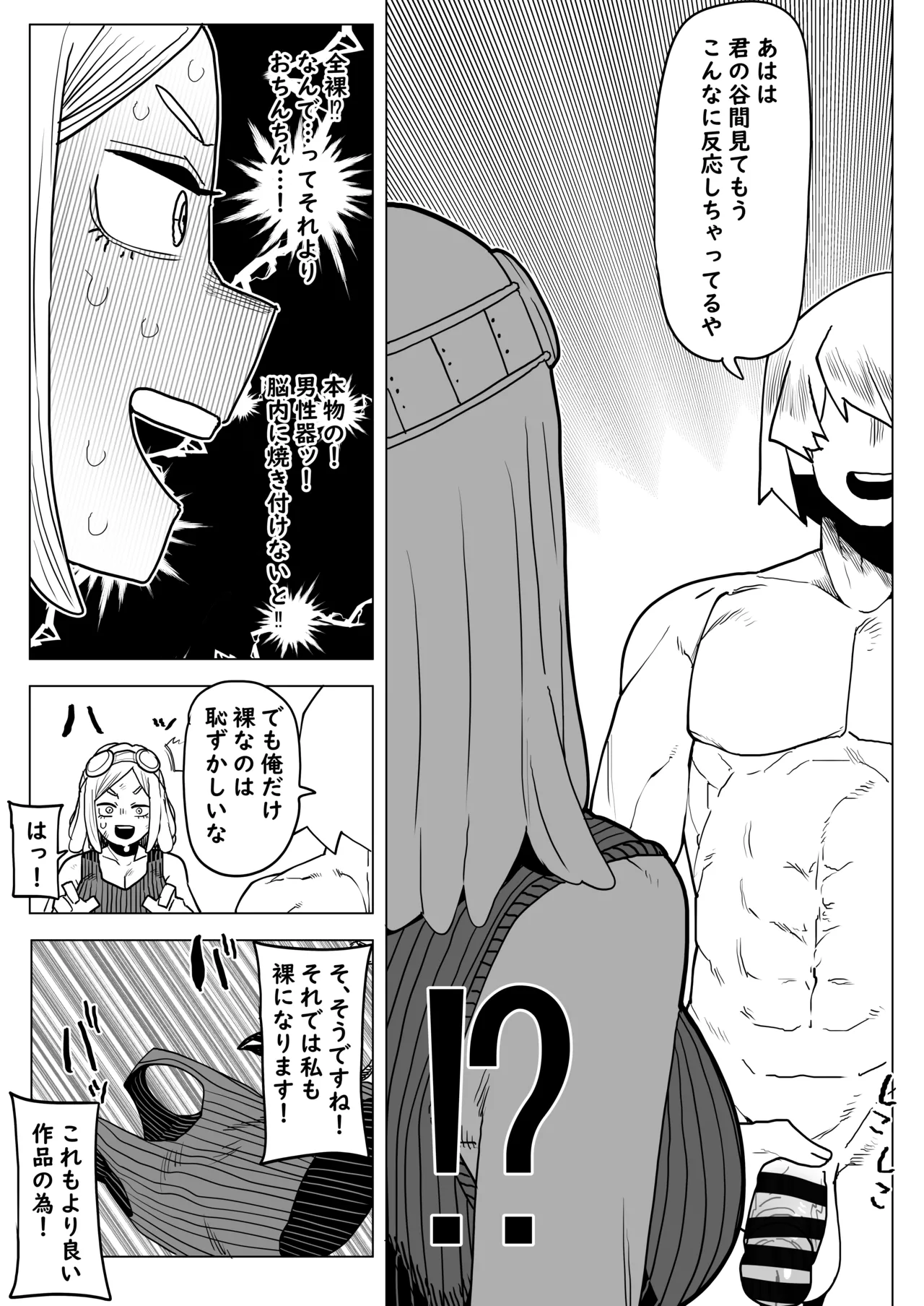 Teisou Gyakuten Mono Hatsume Mei no Baai page 4 full