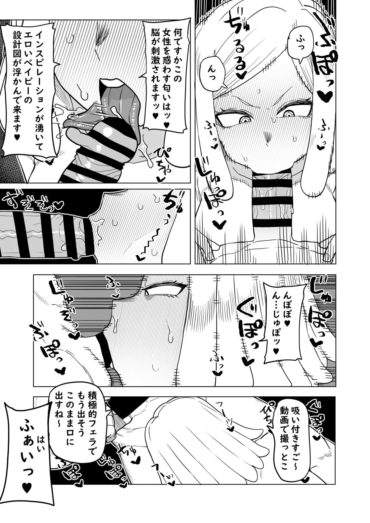 Teisou Gyakuten Mono Hatsume Mei no Baai page 6 full