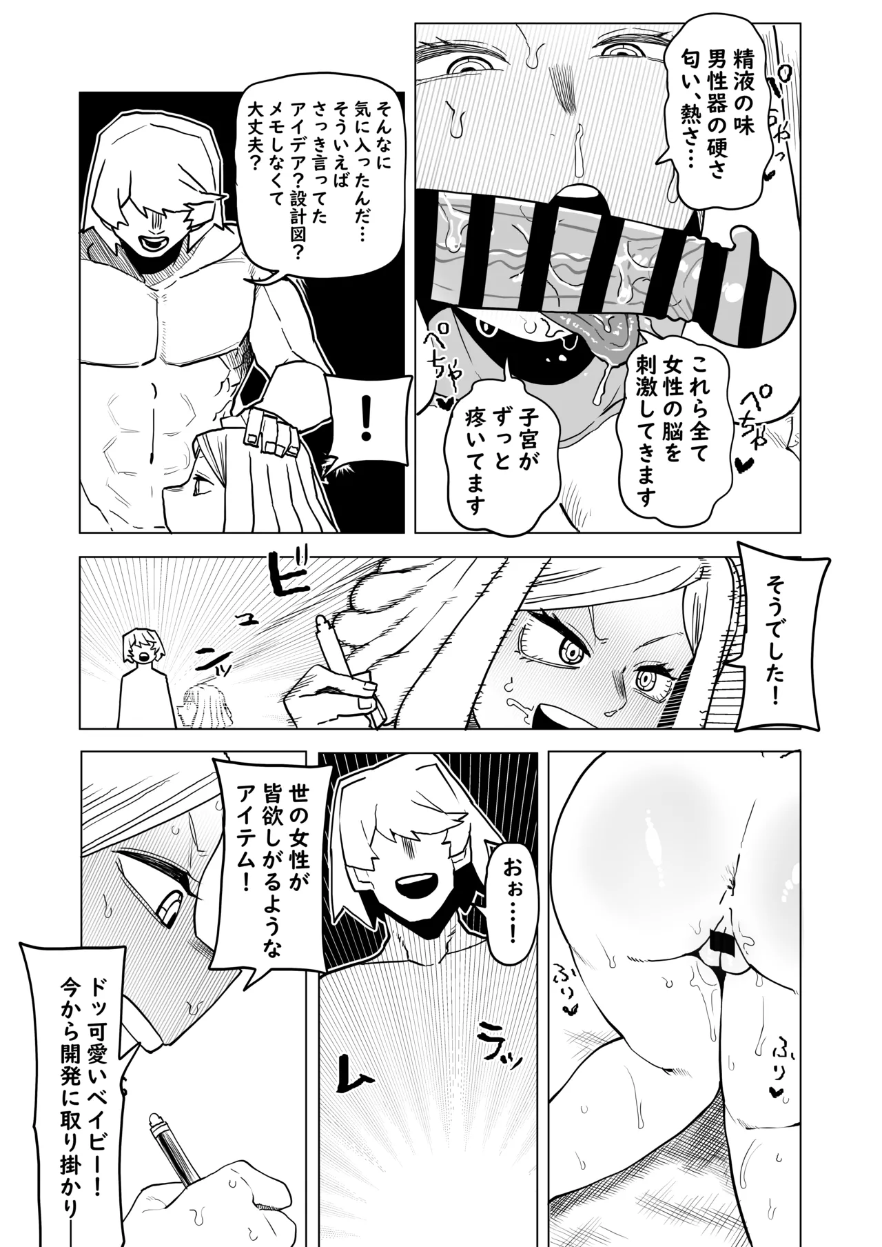 Teisou Gyakuten Mono Hatsume Mei no Baai page 8 full