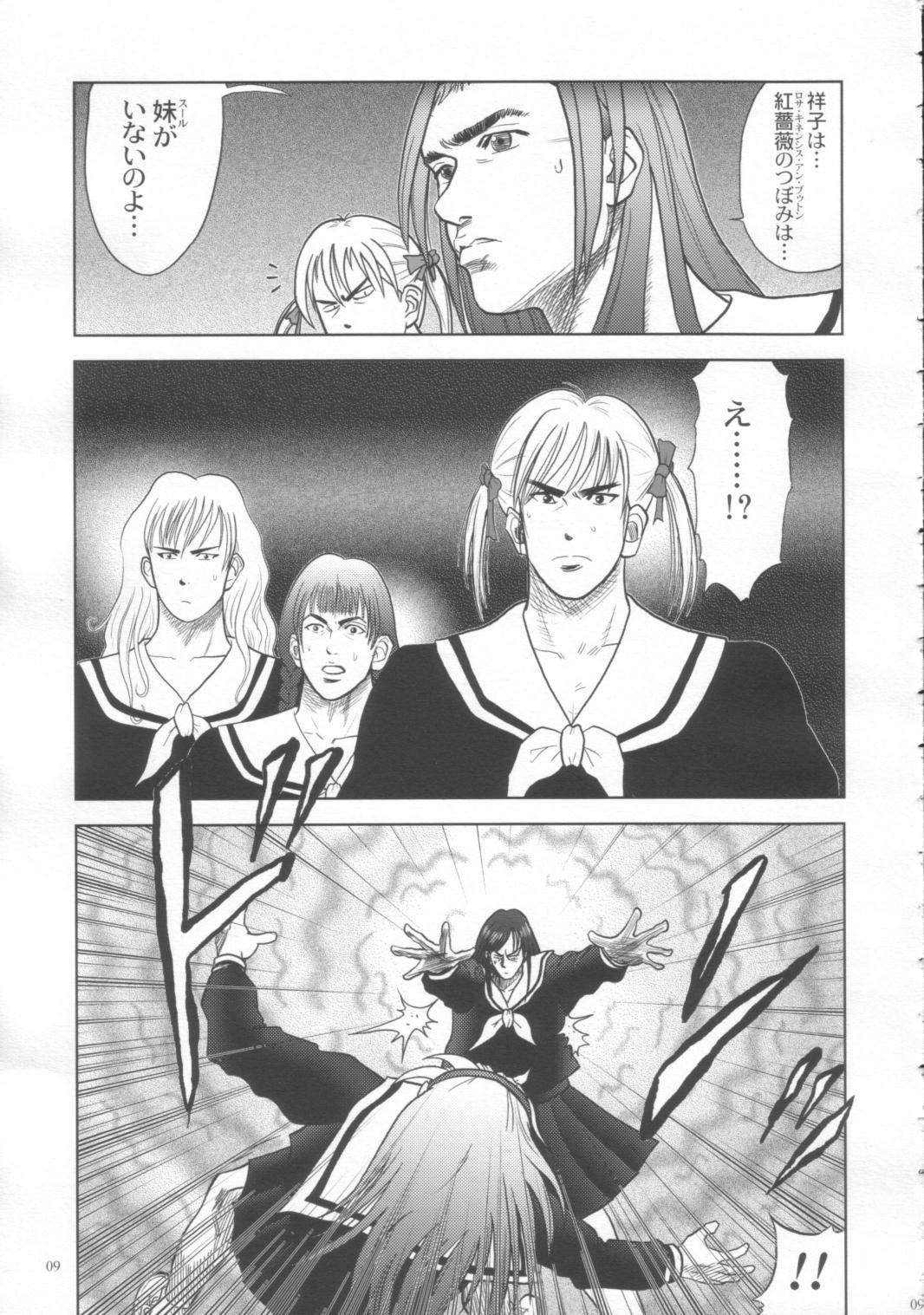 Shounen Marimite page 10 full