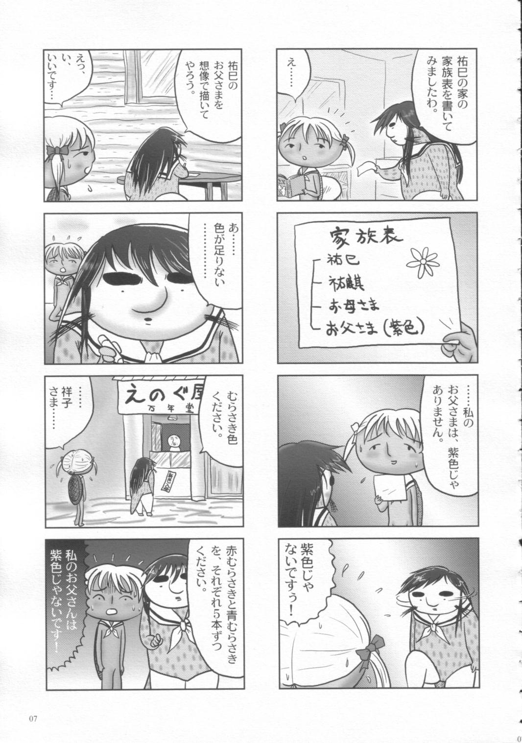 Shounen Marimite page 8 full