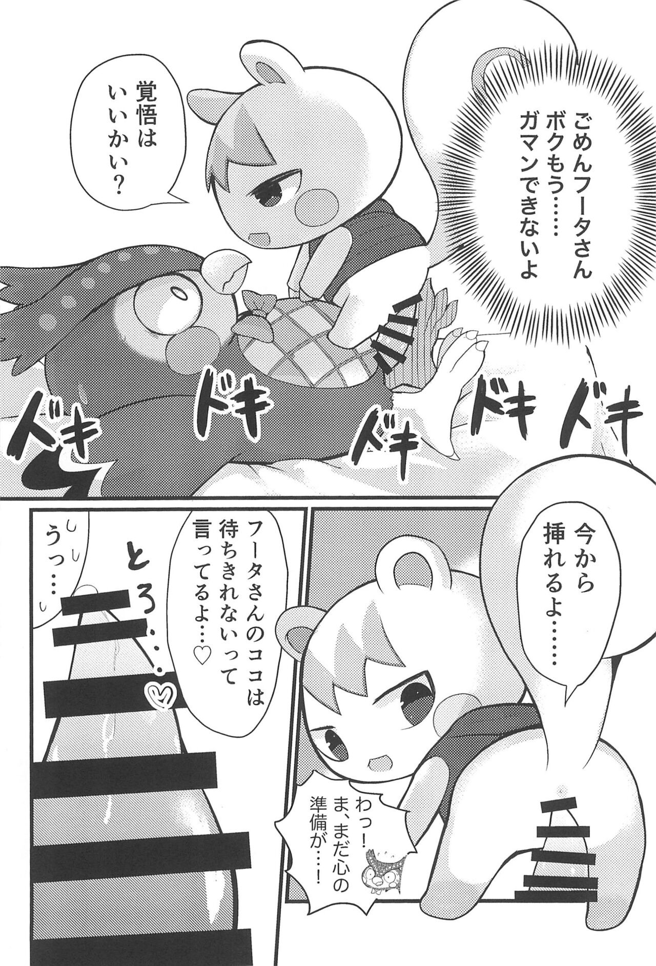 Taiko no Roman mo Suteki dakedo... page 10 full